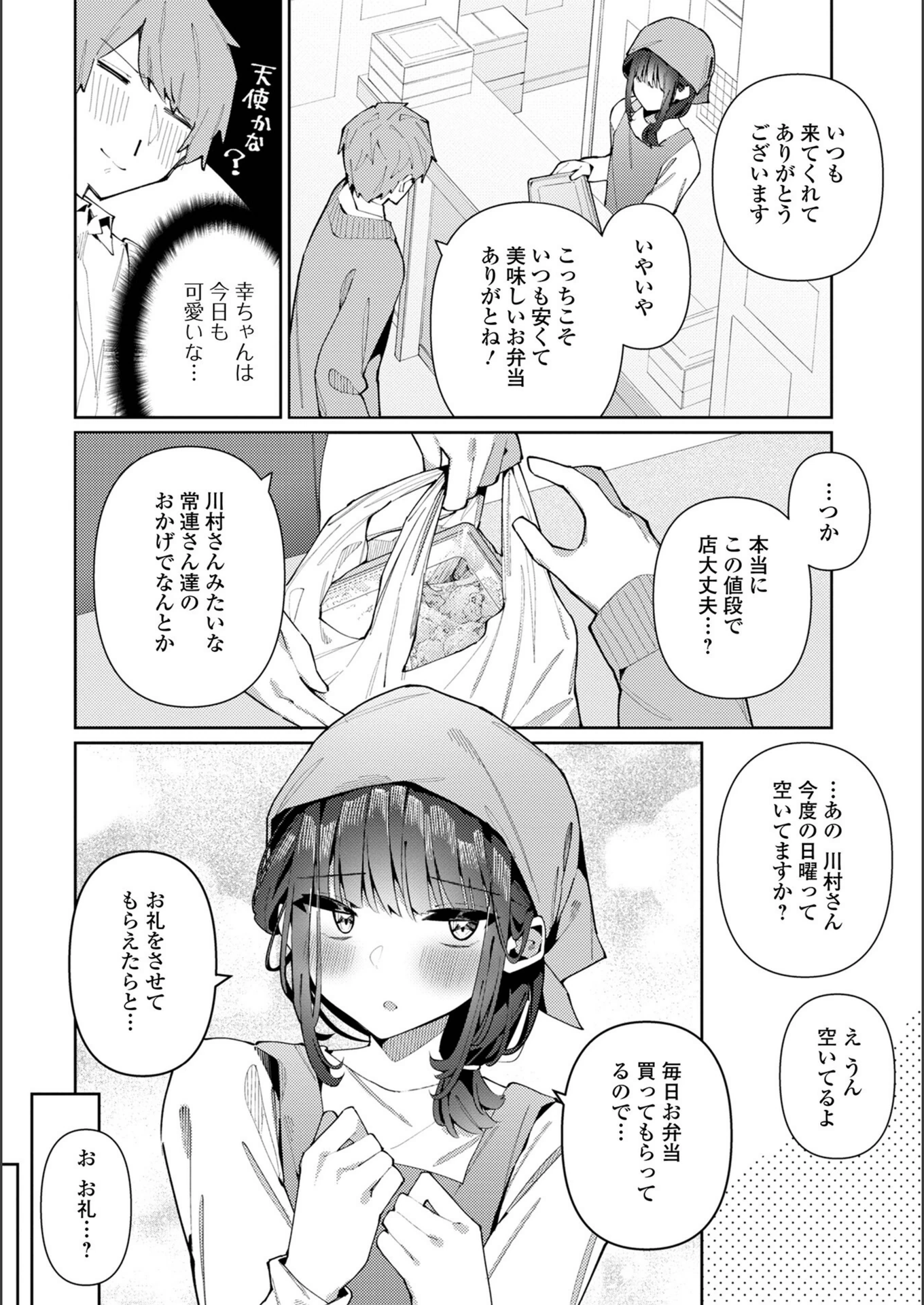 試し読み 2枚目