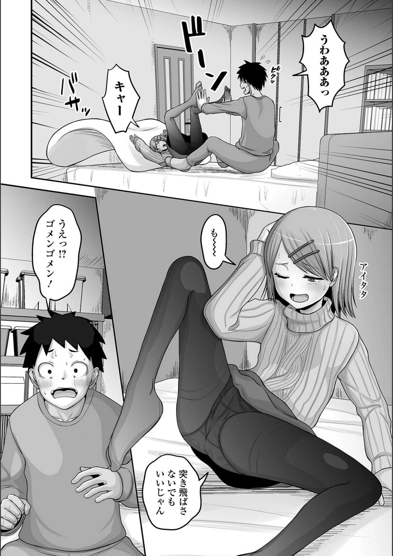 試し読み 2枚目