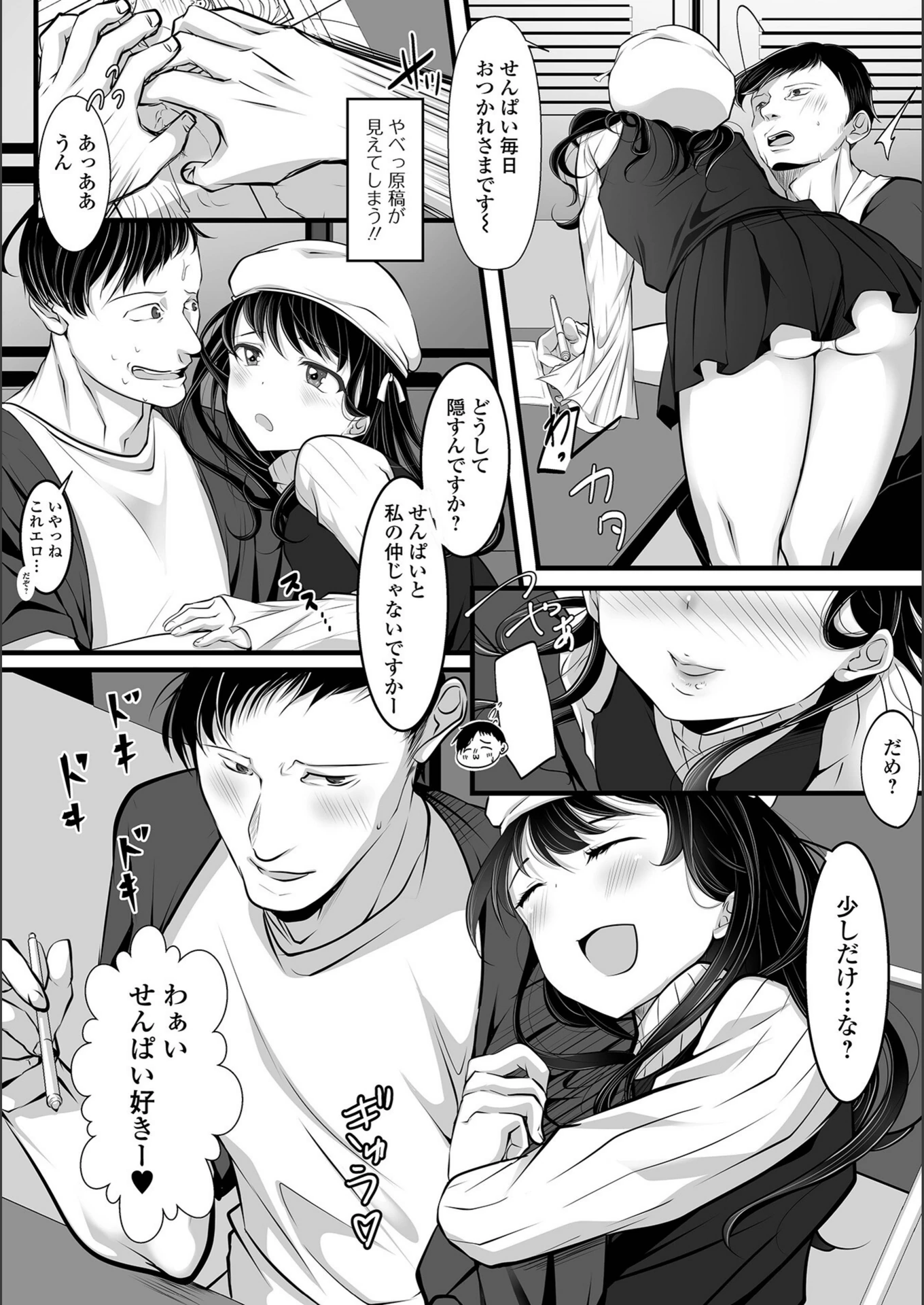 試し読み 2枚目