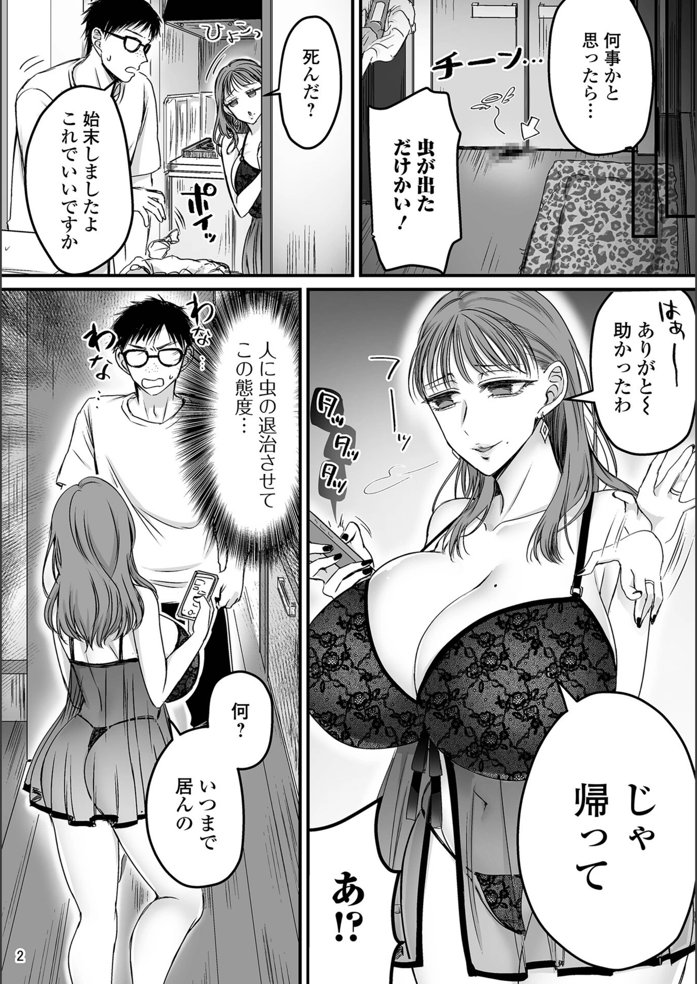 試し読み 2枚目