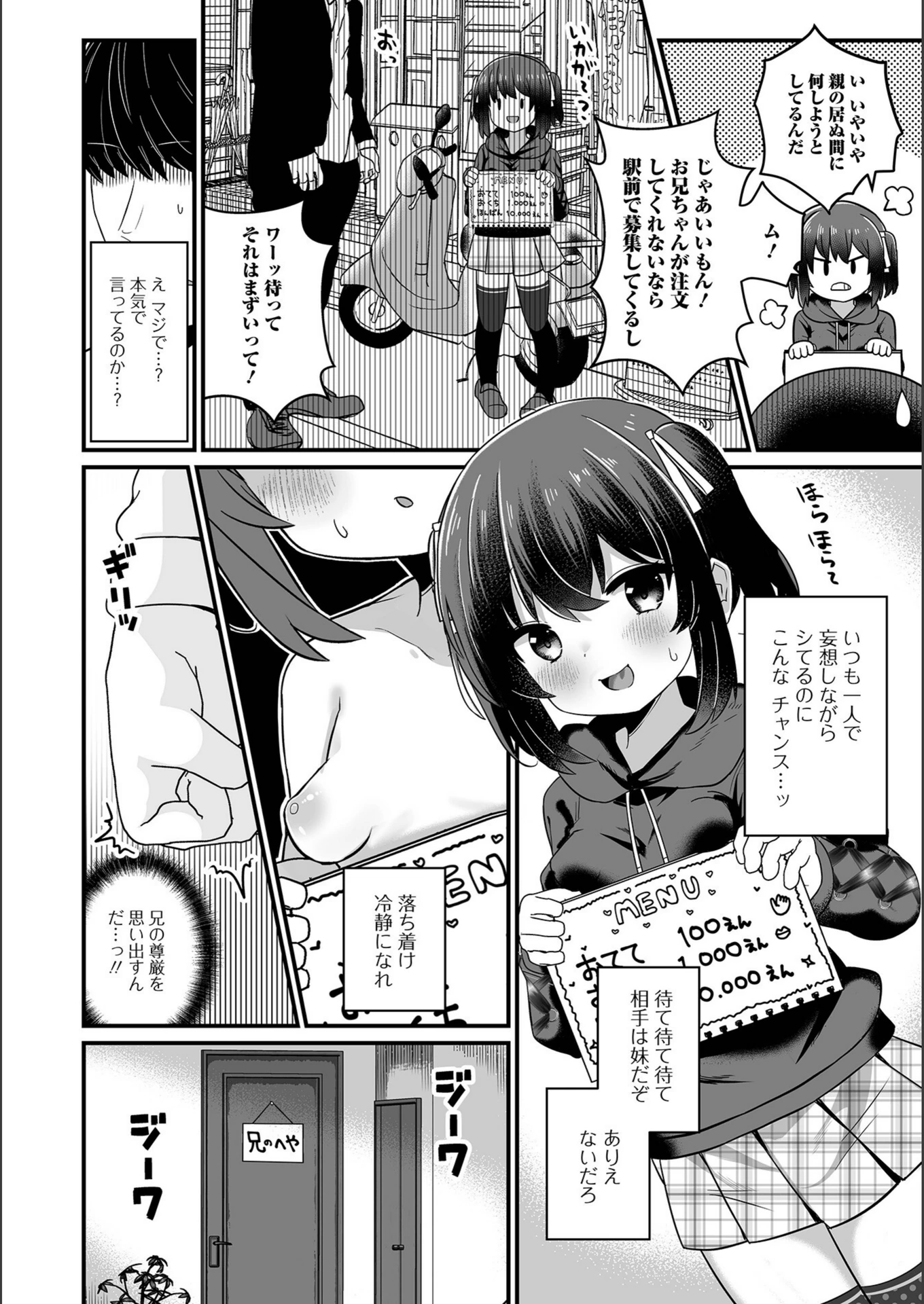 試し読み 4枚目
