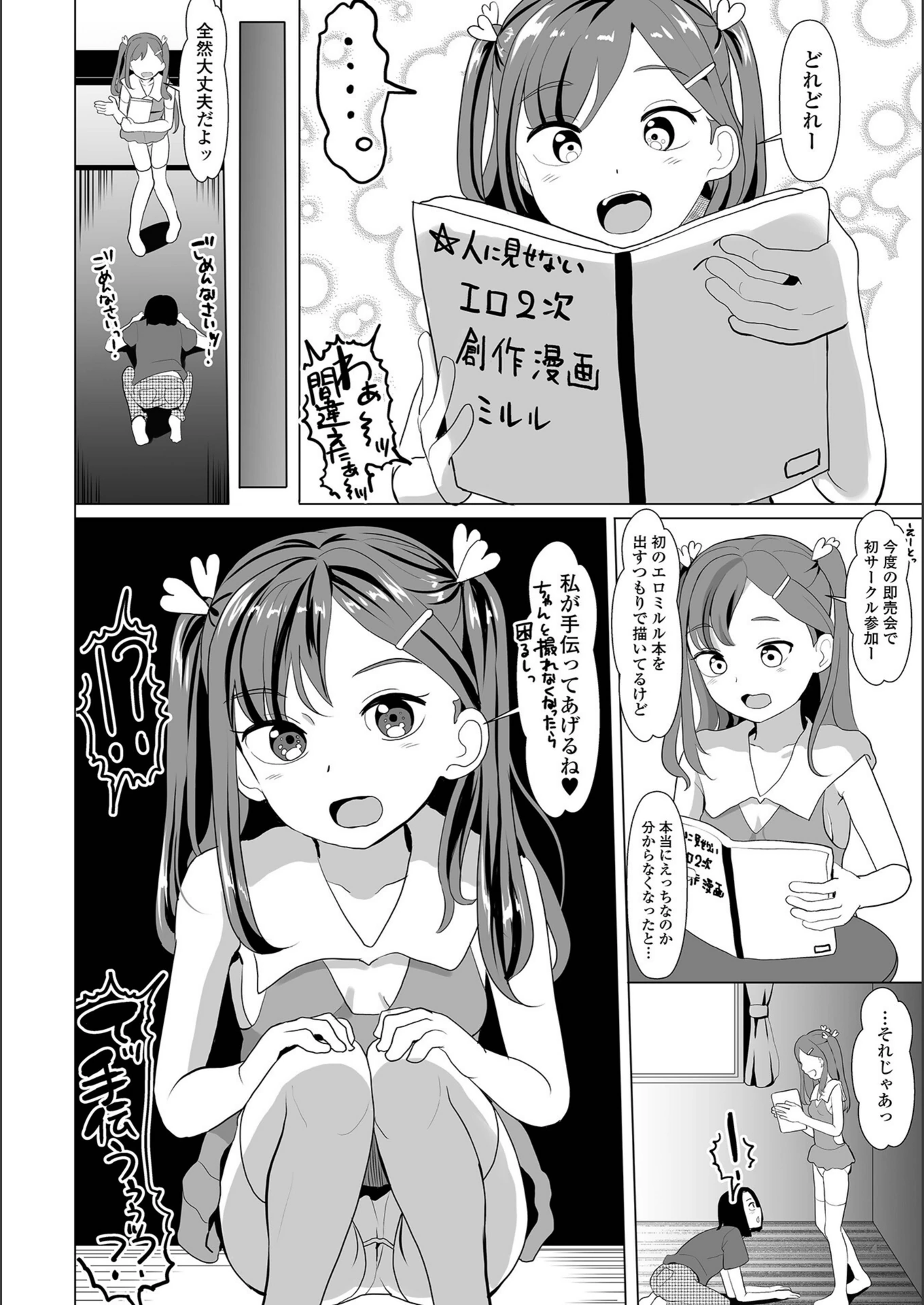 試し読み 4枚目