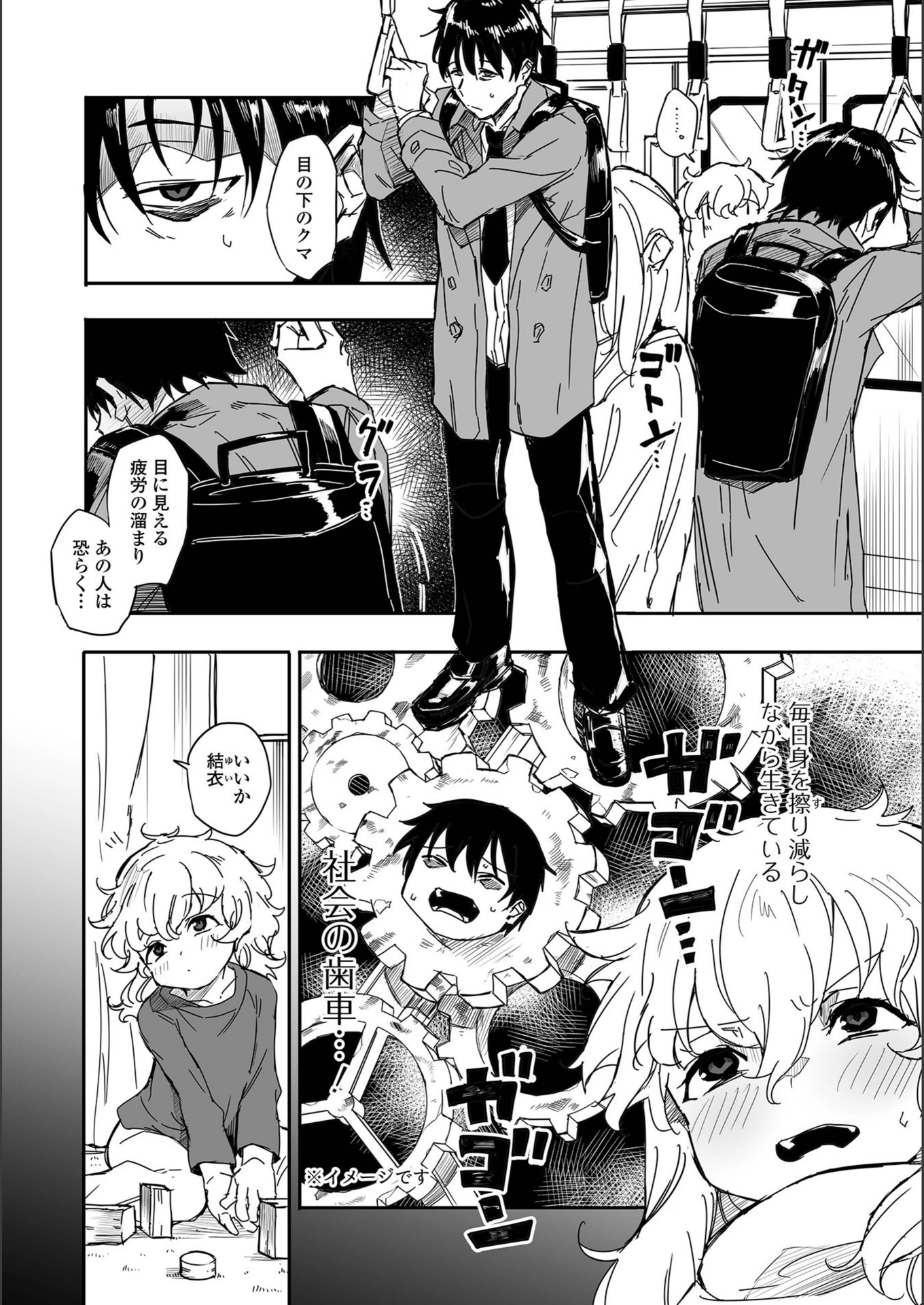試し読み 2枚目