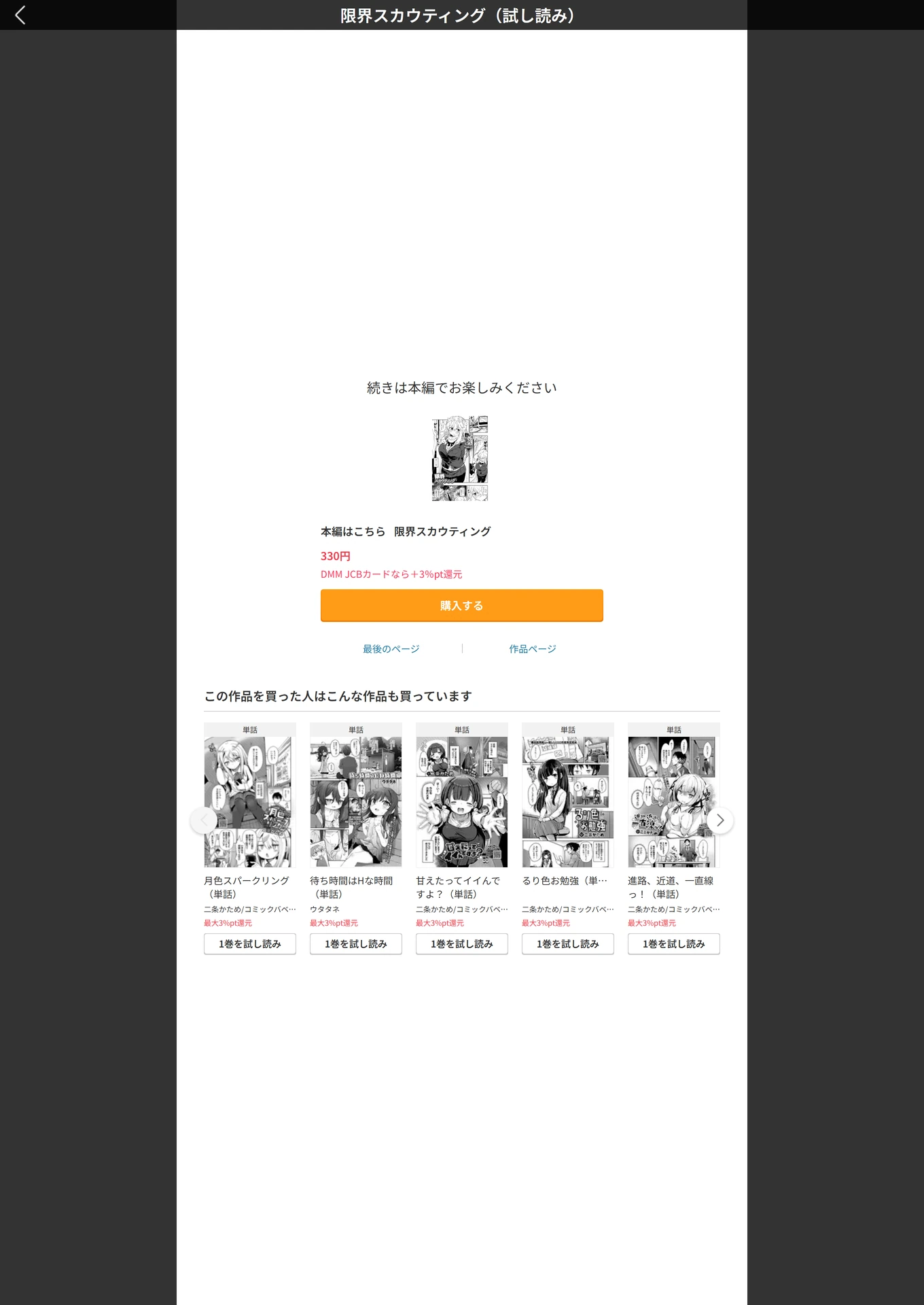 試し読み 5枚目