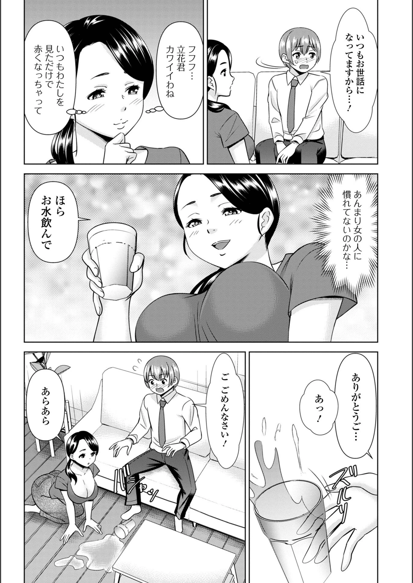 試し読み 2枚目