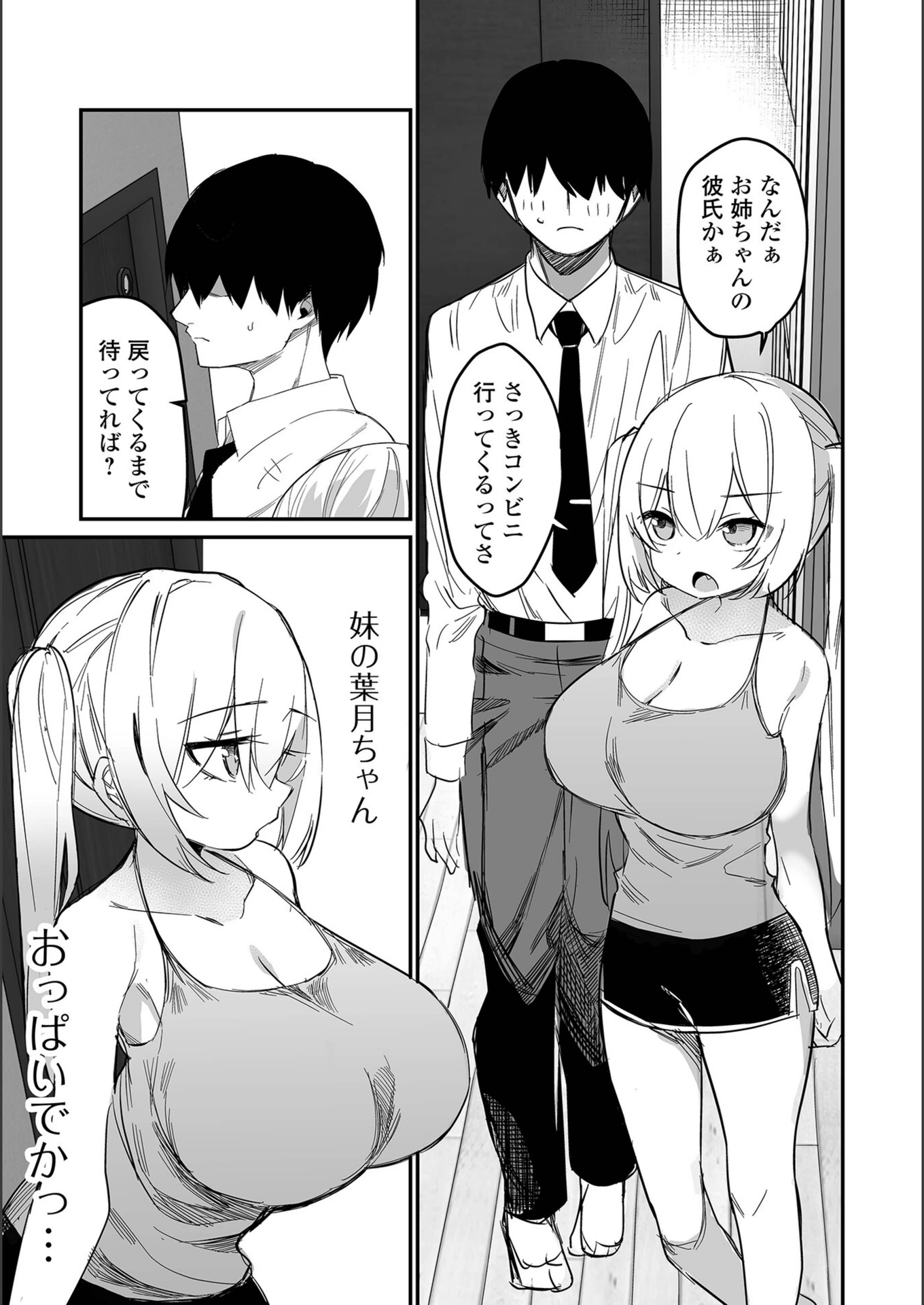 試し読み 3枚目