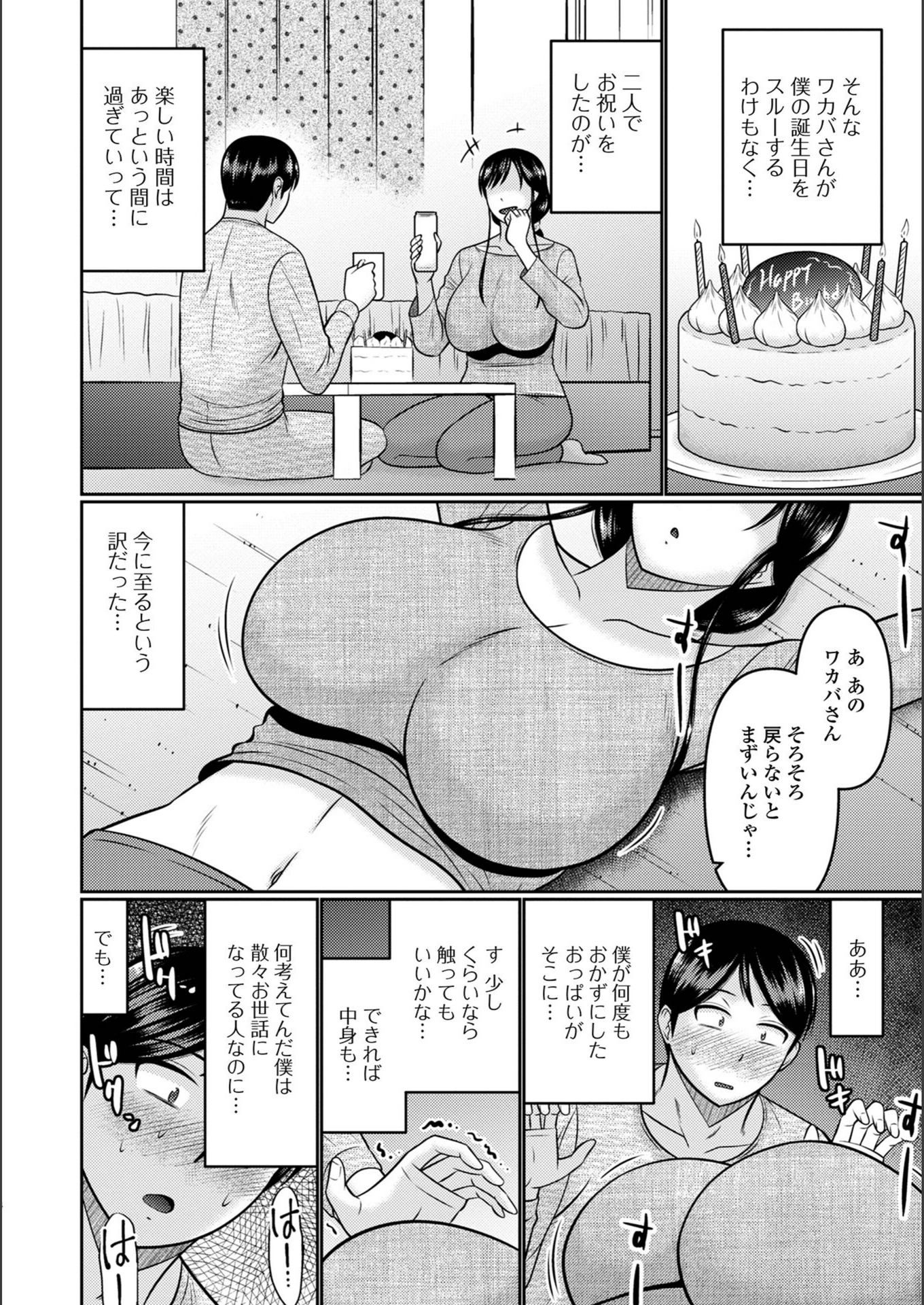 試し読み 4枚目