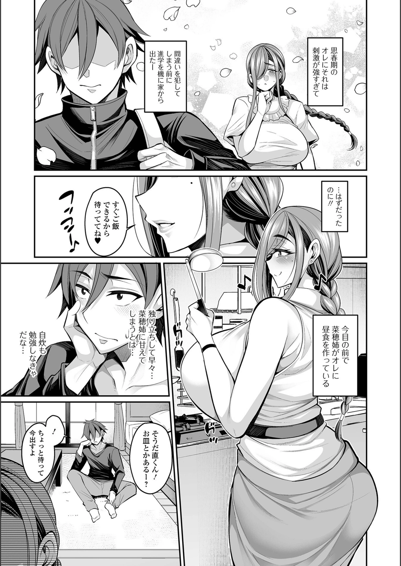 試し読み 3枚目