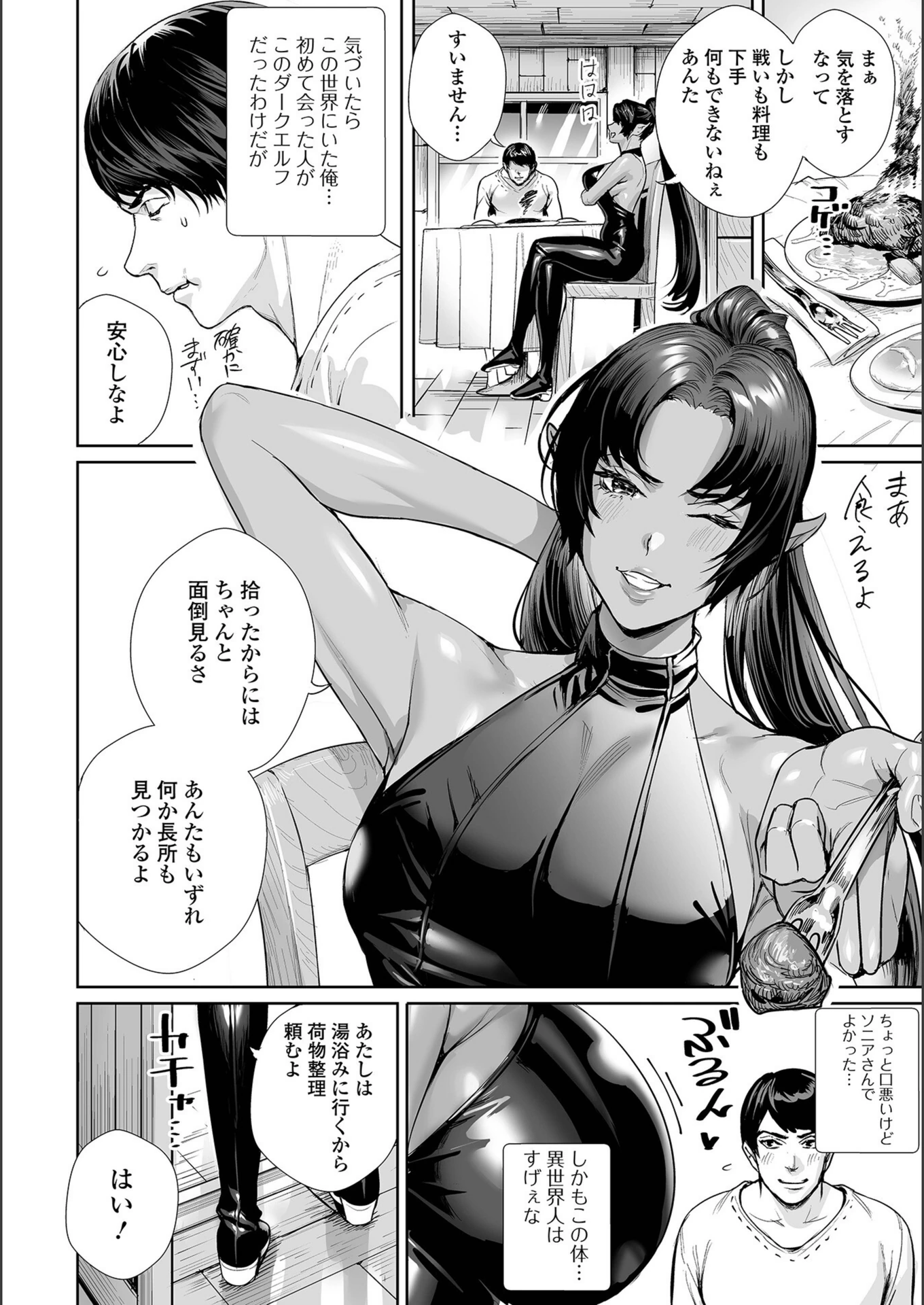 試し読み 2枚目