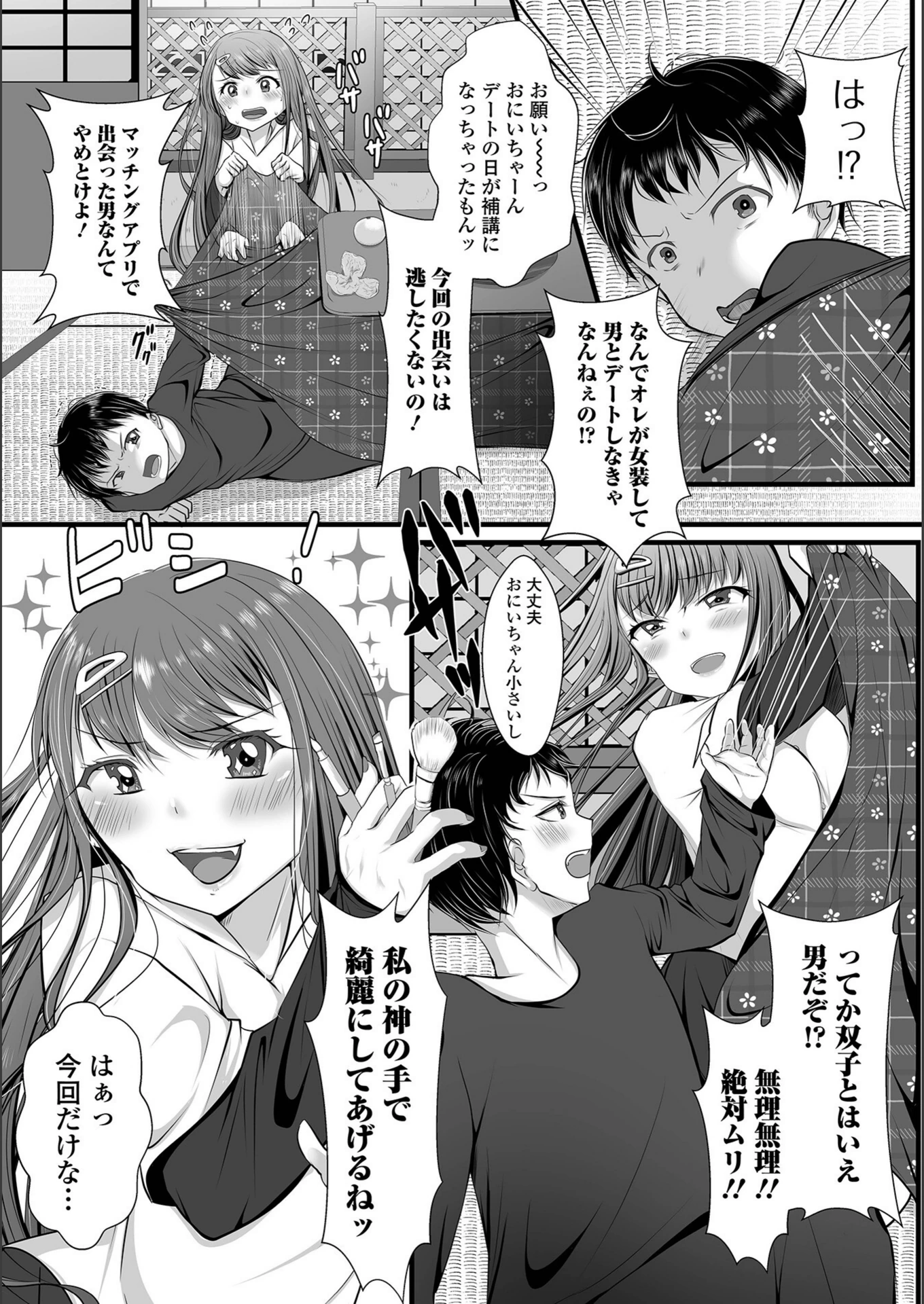 試し読み 2枚目