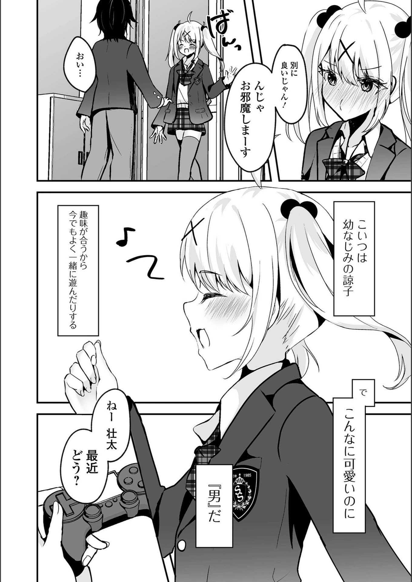 試し読み 2枚目