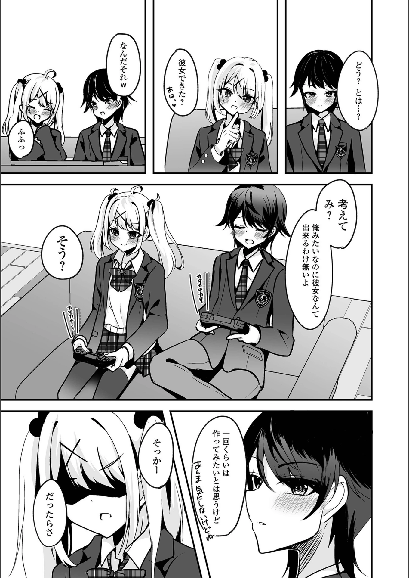 試し読み 3枚目