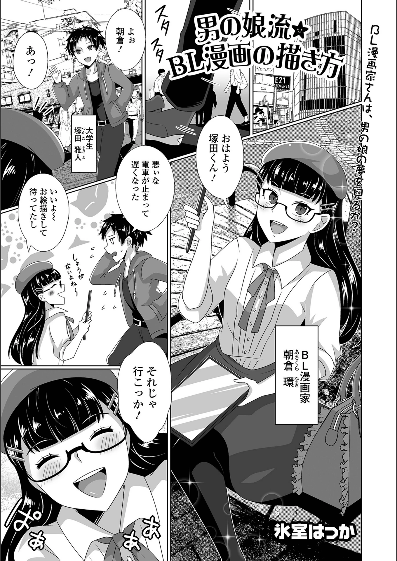 試し読み 1枚目