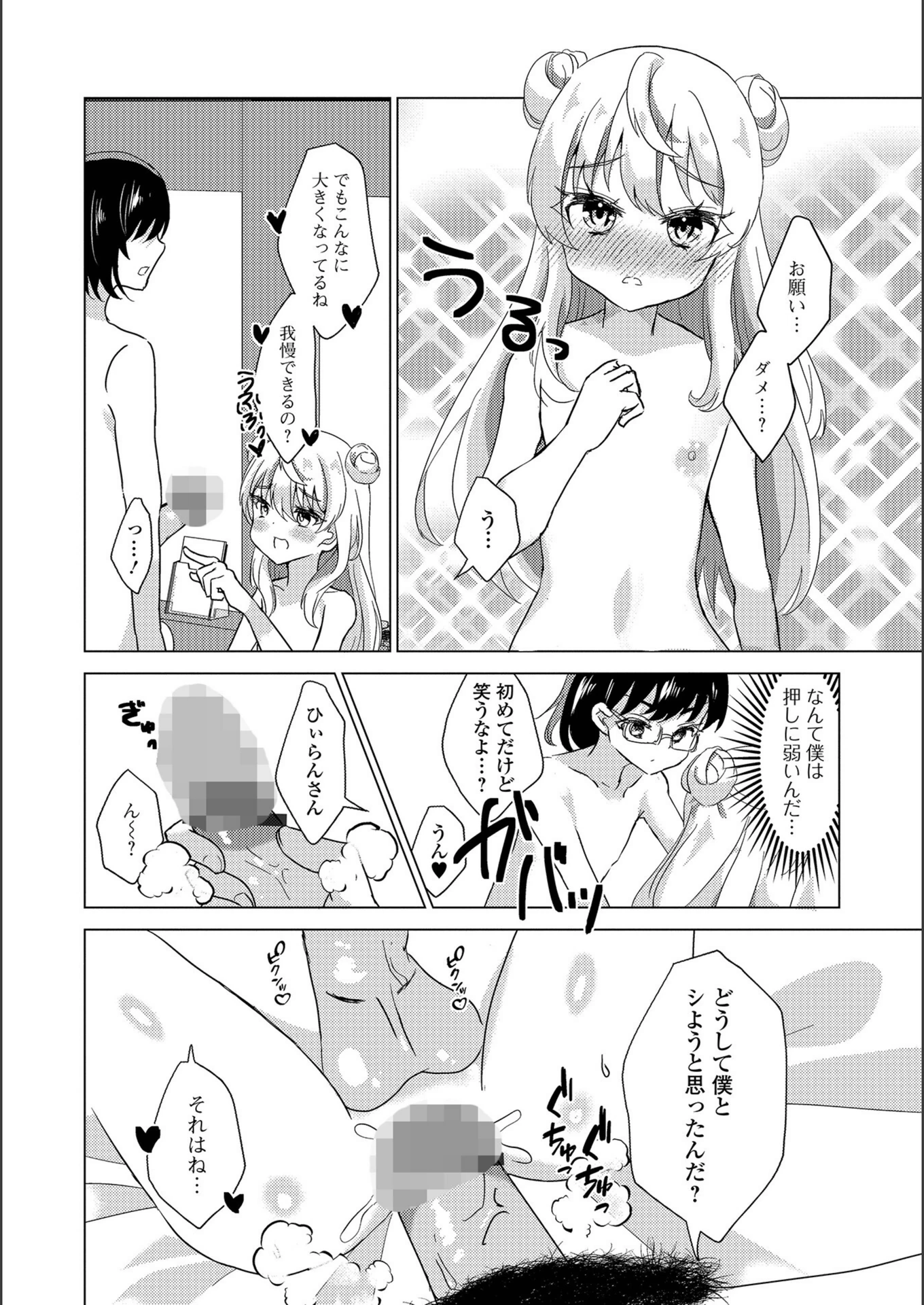 試し読み 6枚目