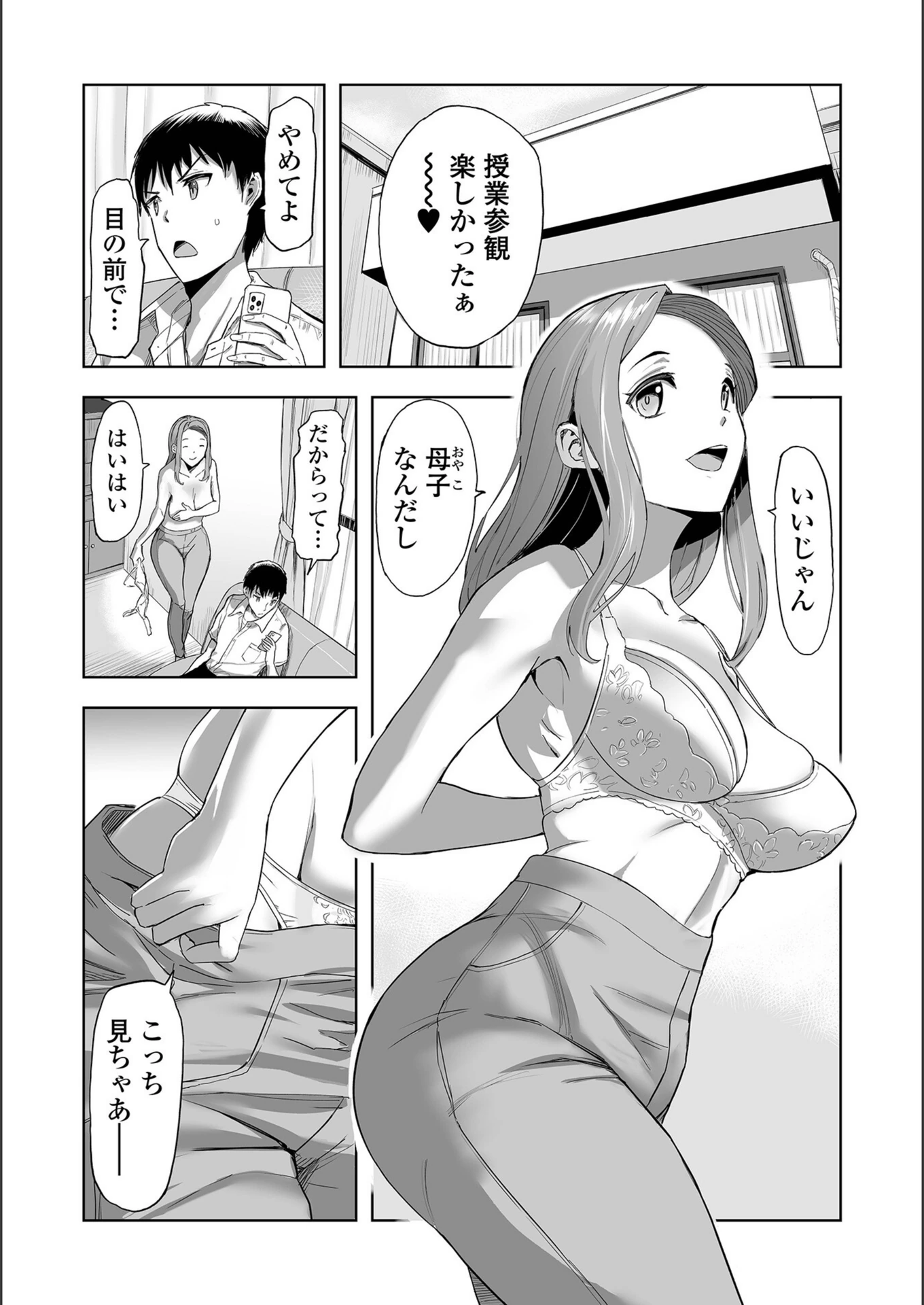 試し読み 3枚目