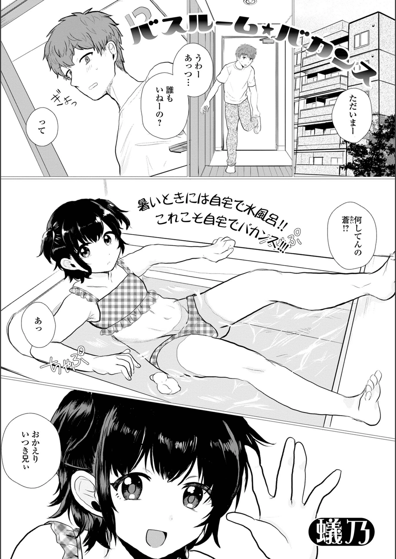 試し読み 1枚目