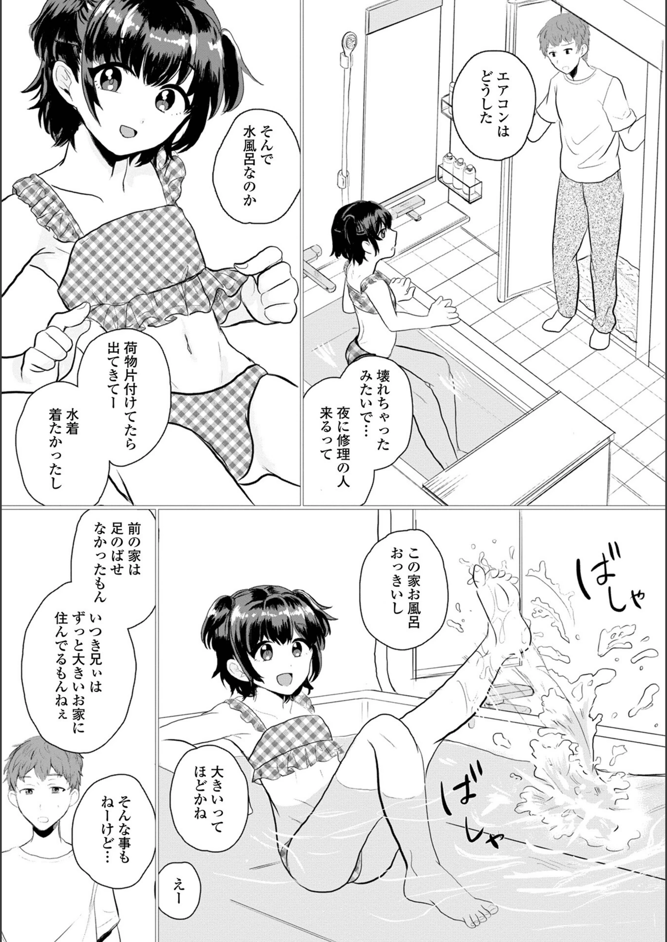 試し読み 2枚目