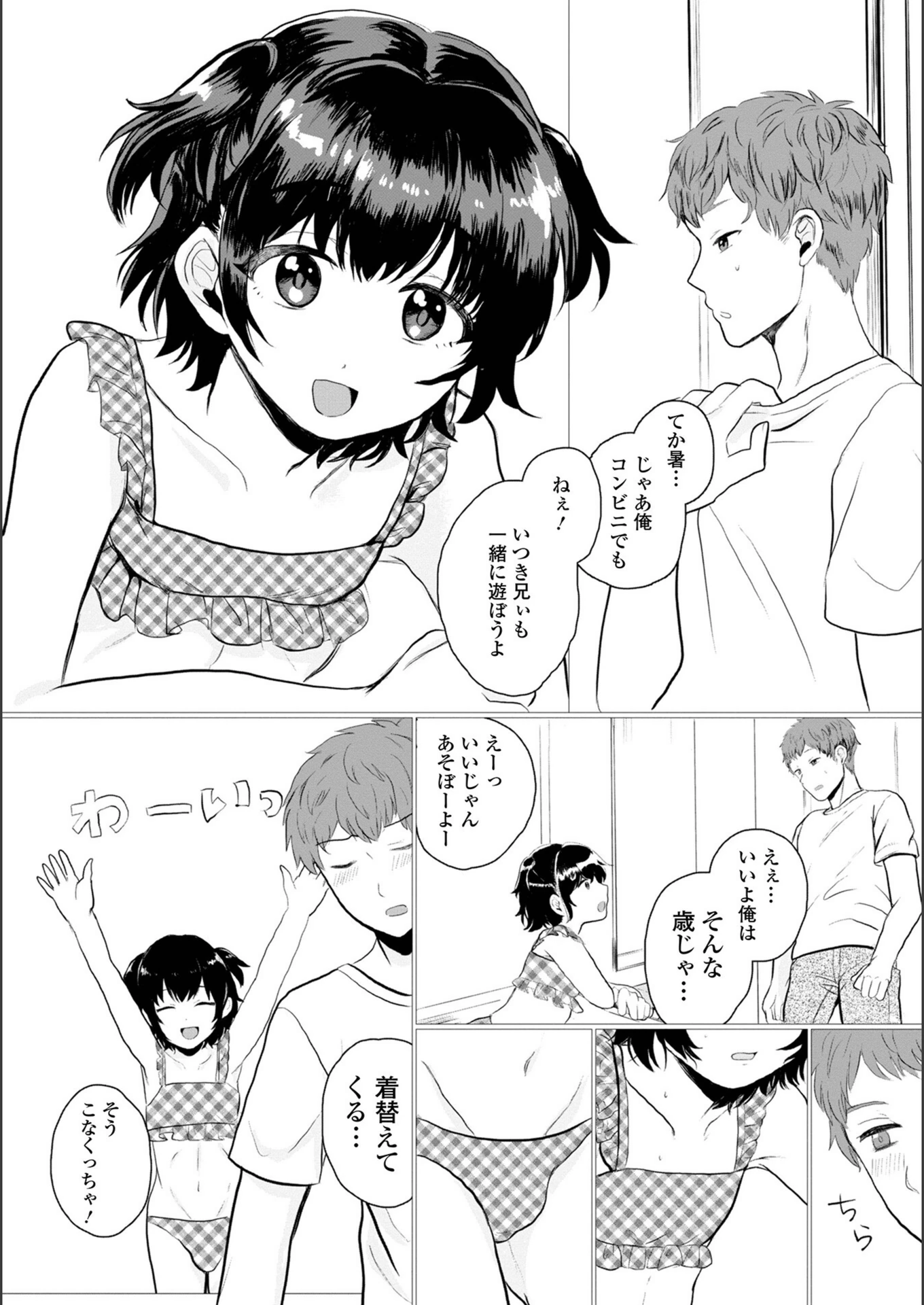 試し読み 3枚目