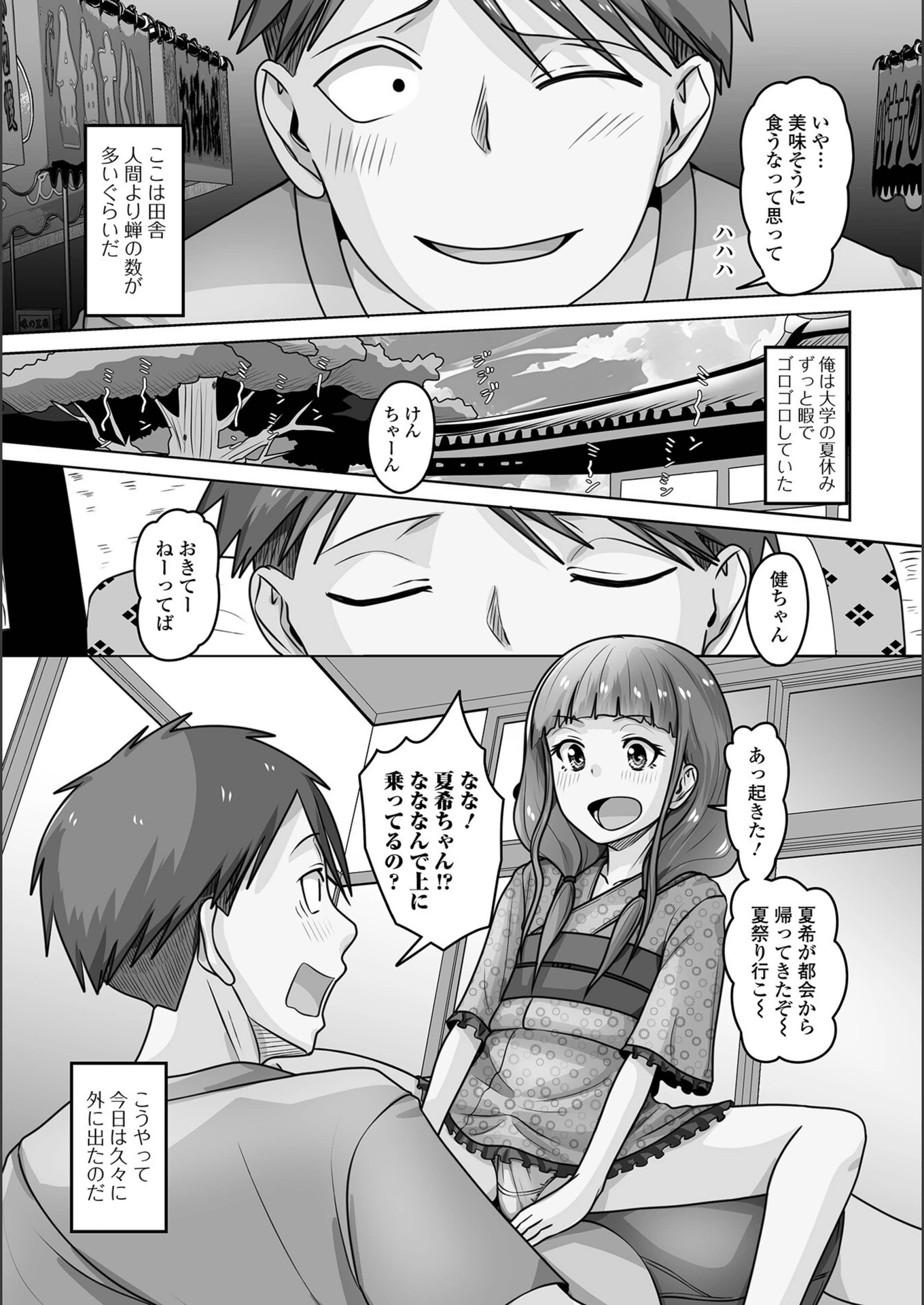 試し読み 3枚目