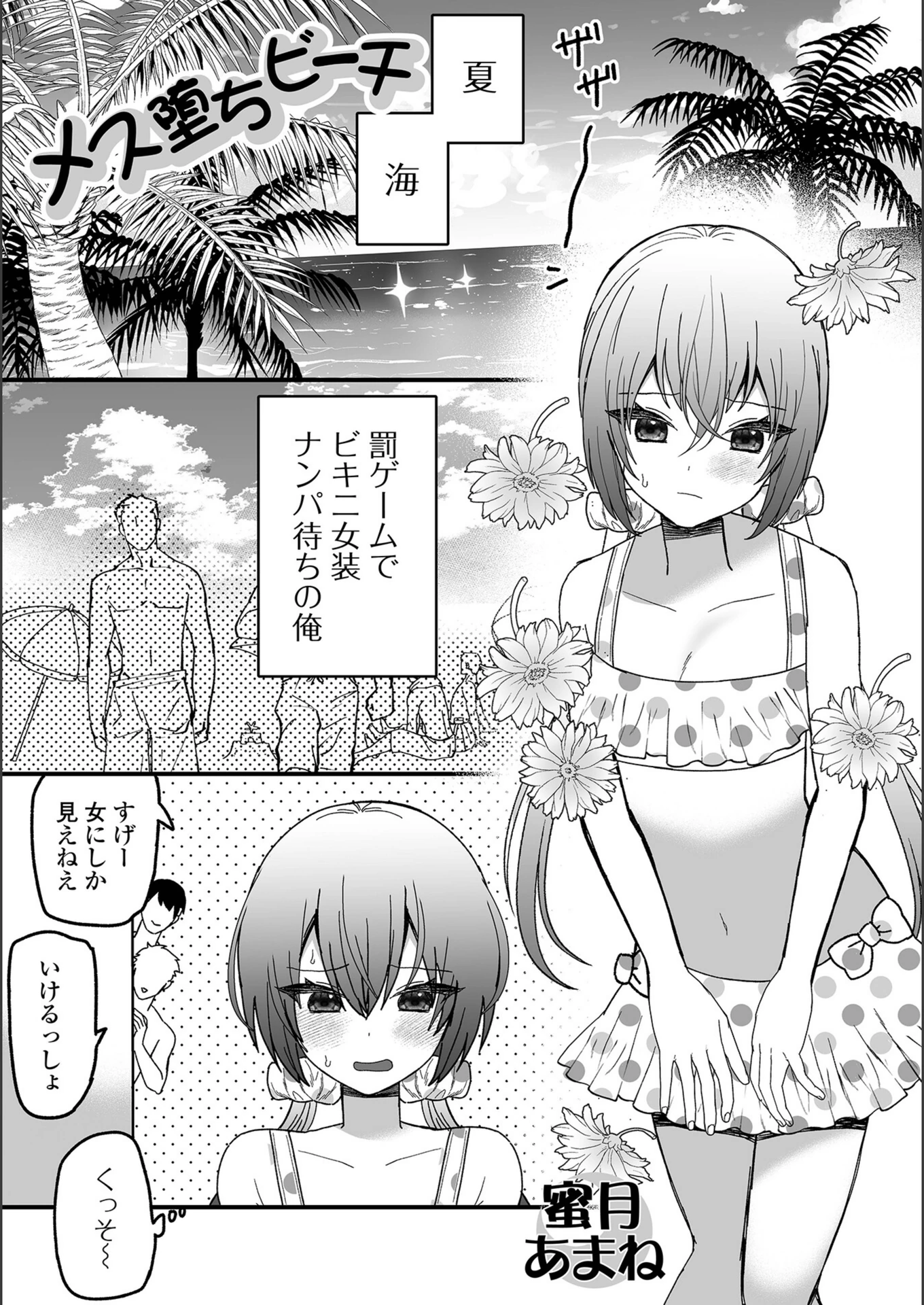 試し読み 1枚目