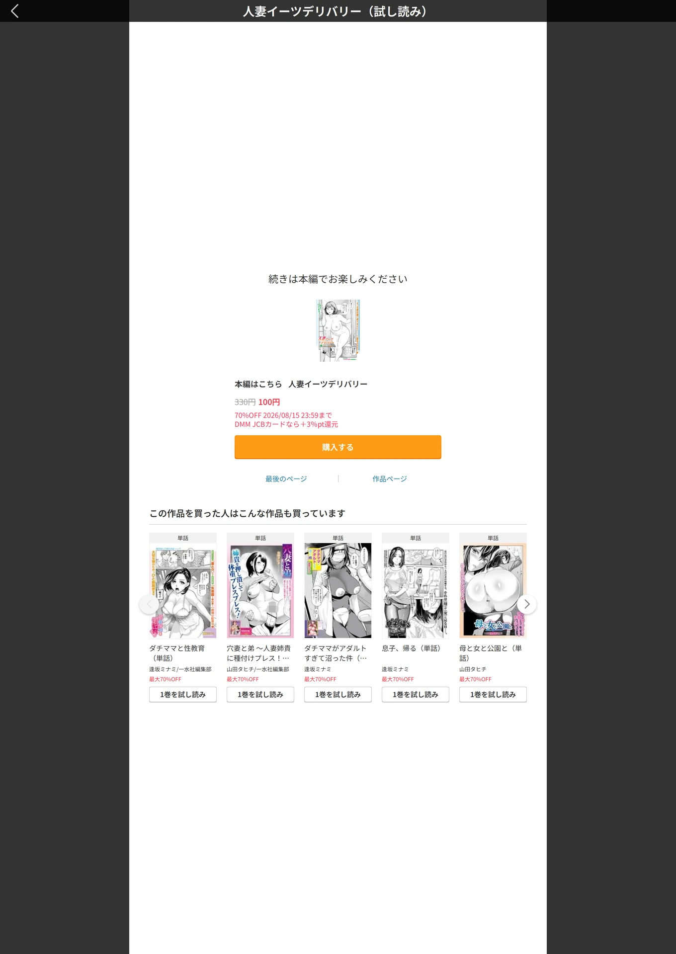 試し読み 5枚目