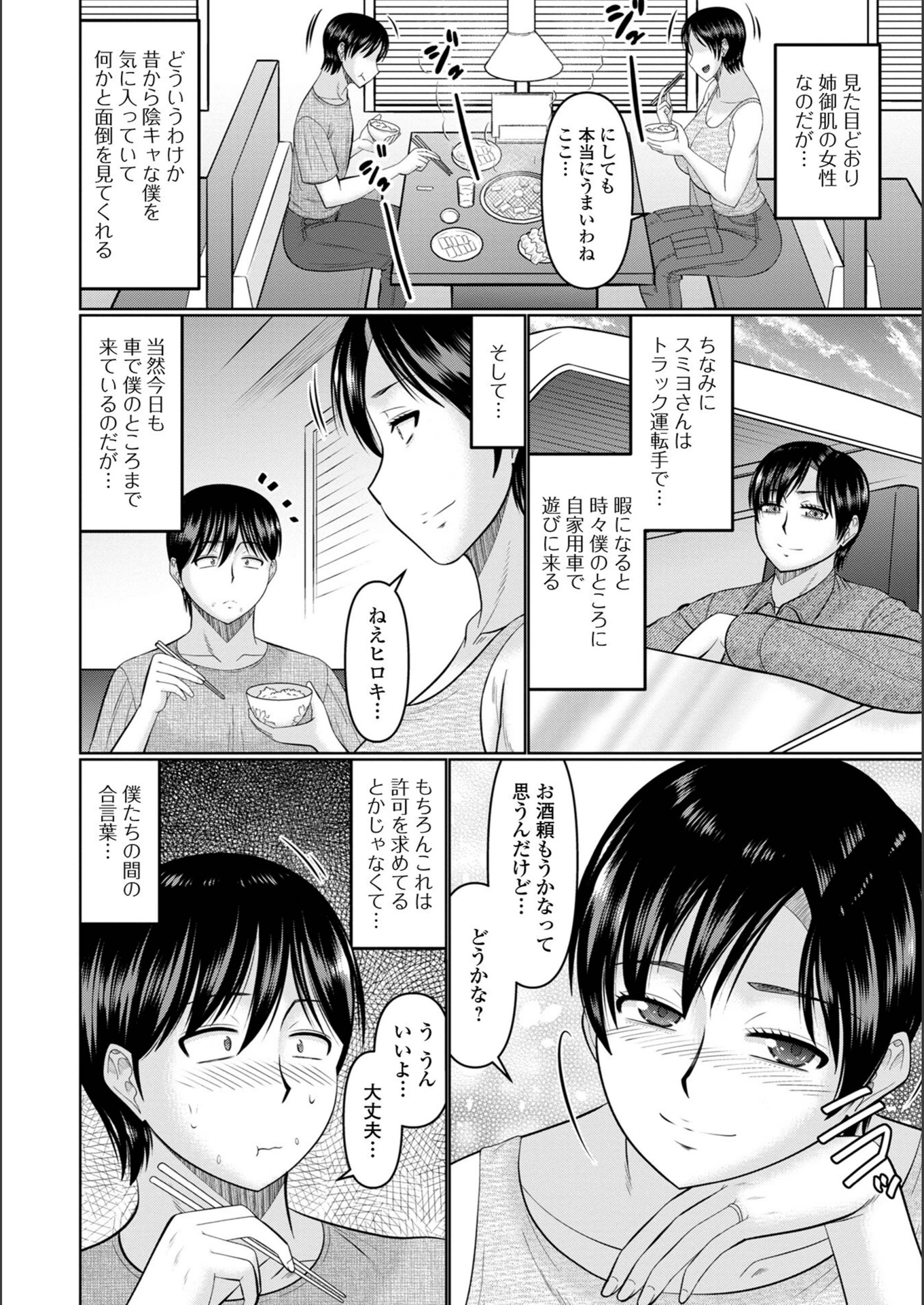 試し読み 2枚目