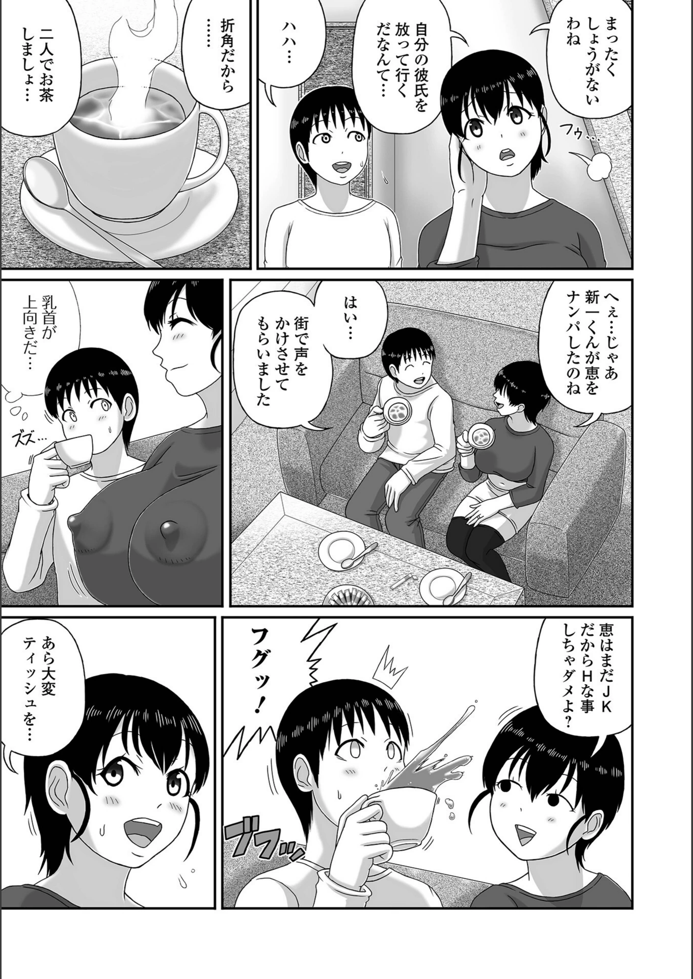 試し読み 3枚目