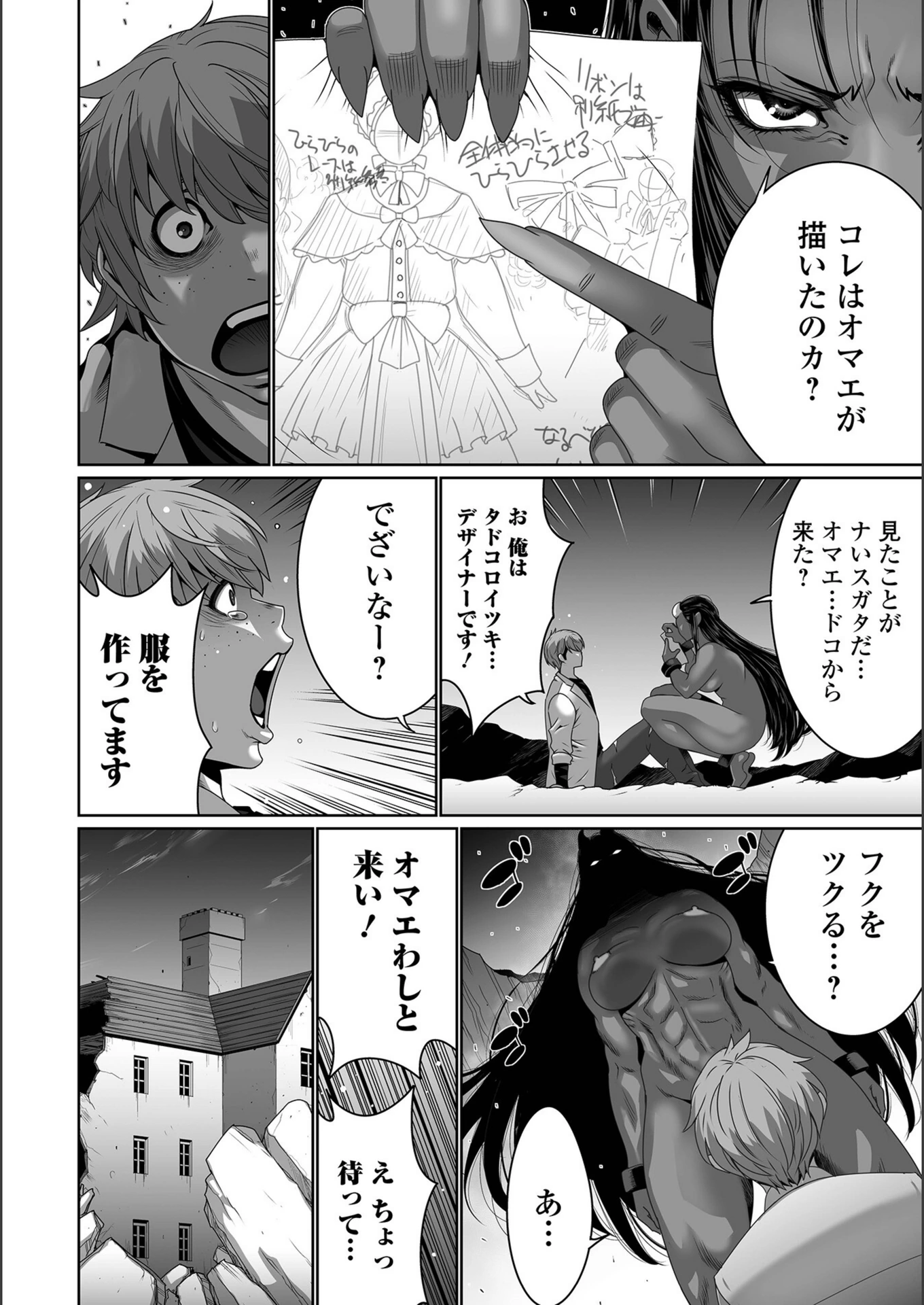 試し読み 4枚目