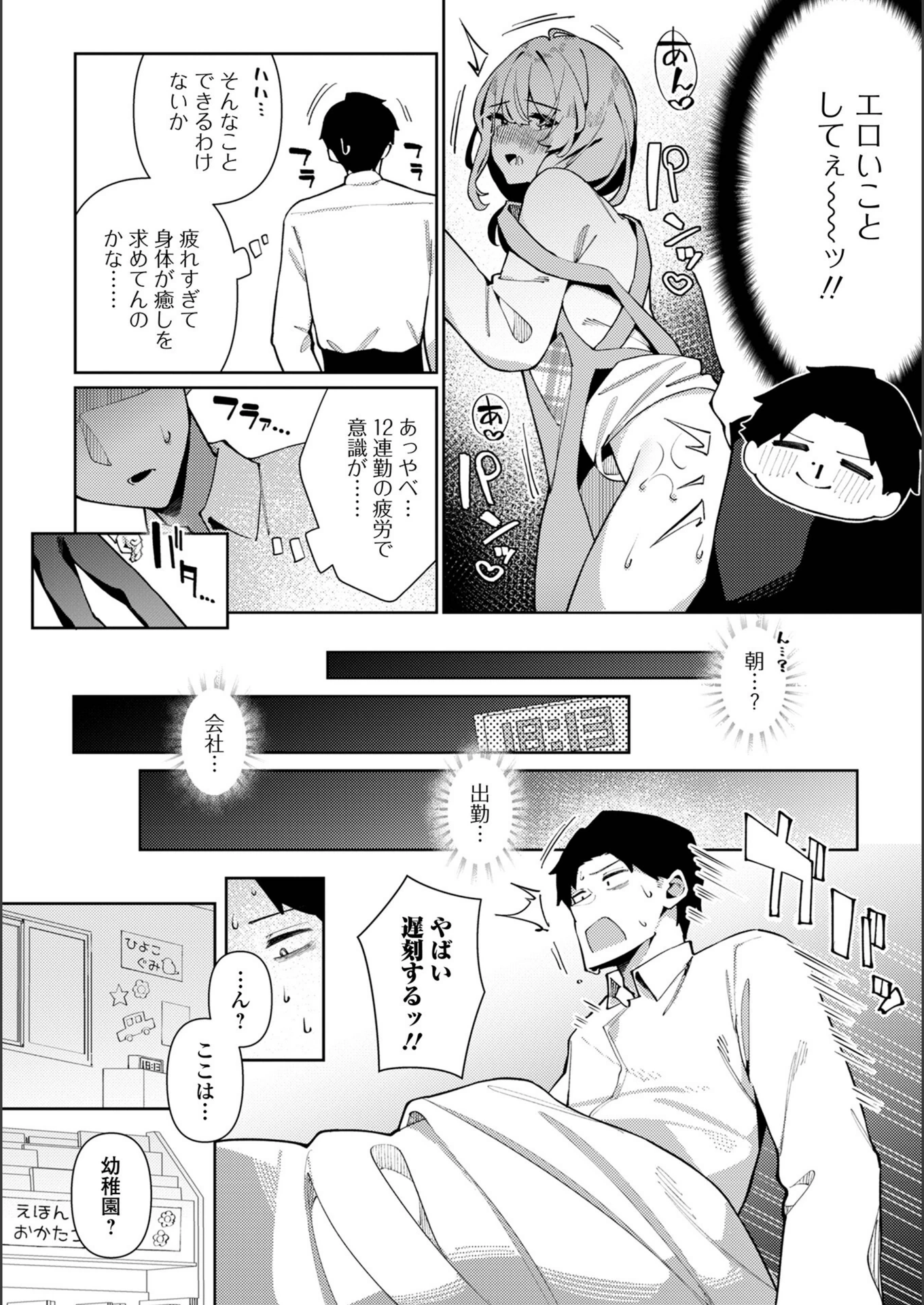 試し読み 2枚目