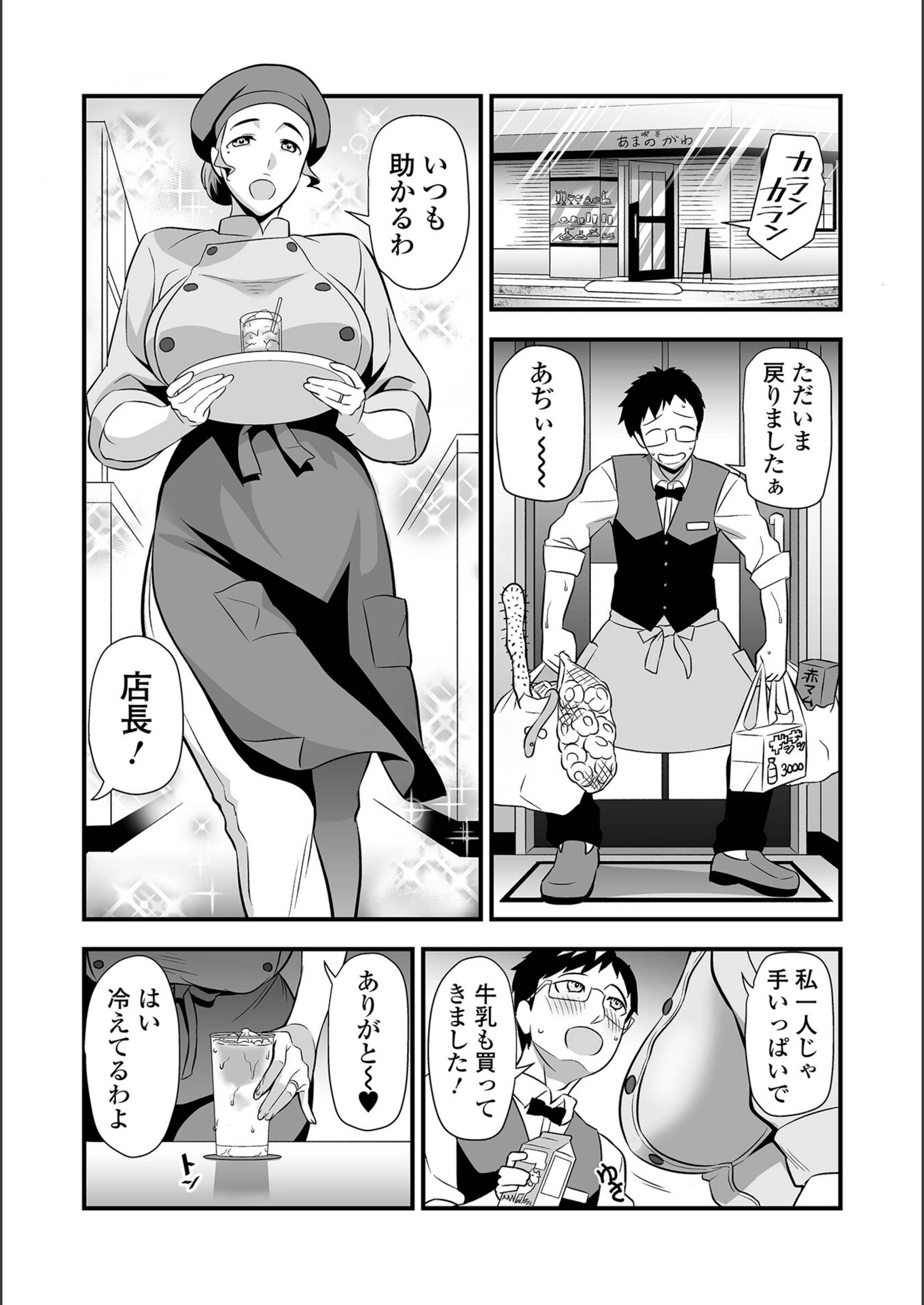 試し読み 3枚目