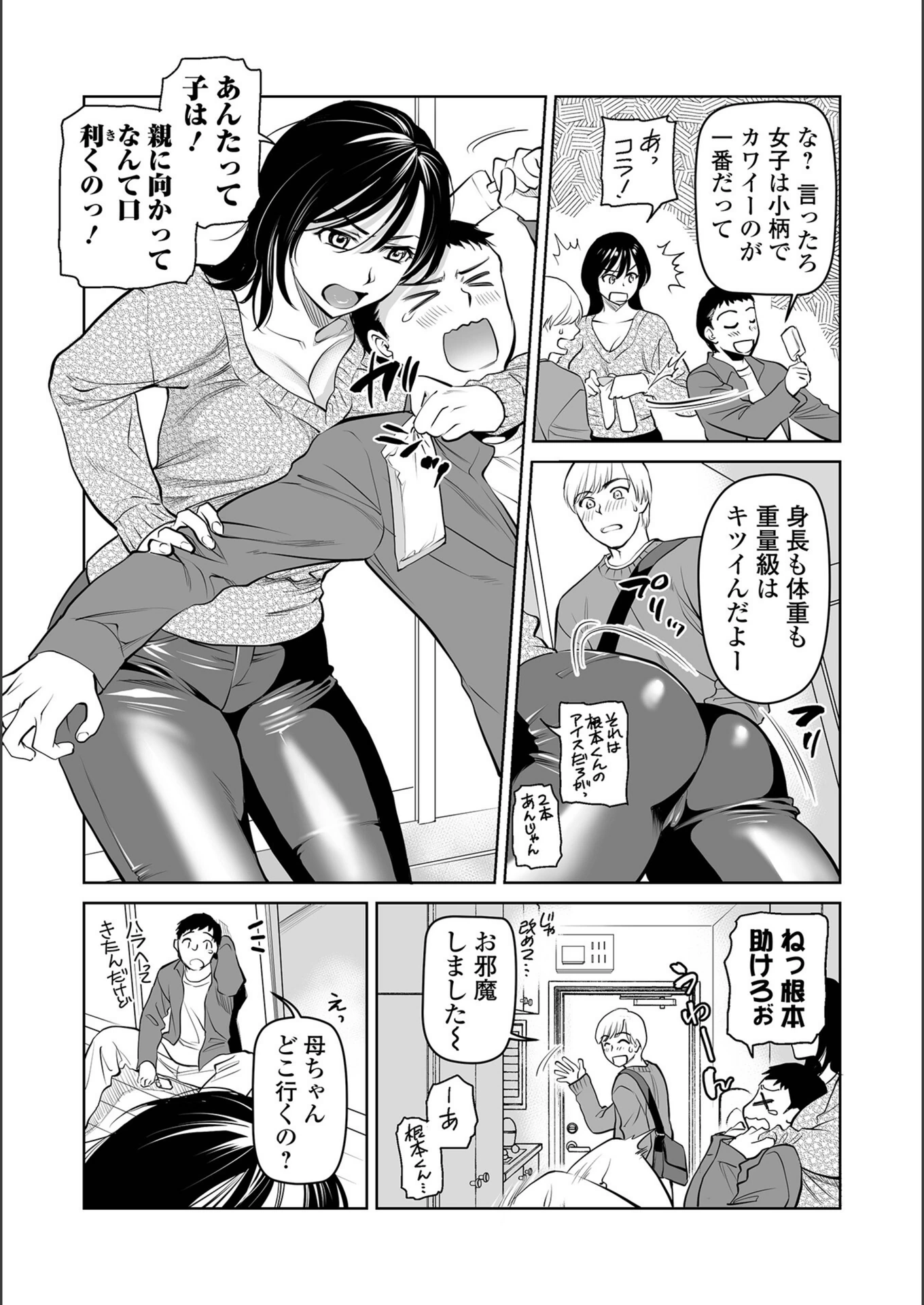 試し読み 3枚目