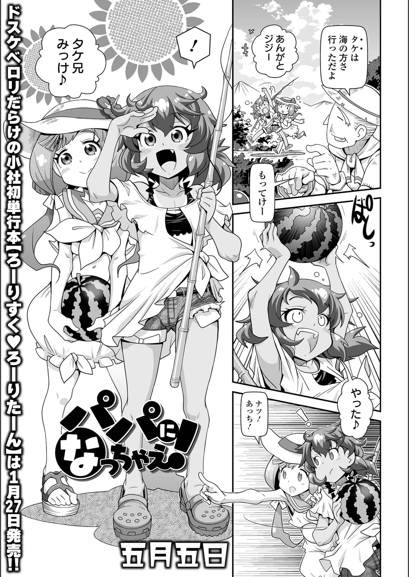 試し読み 1枚目