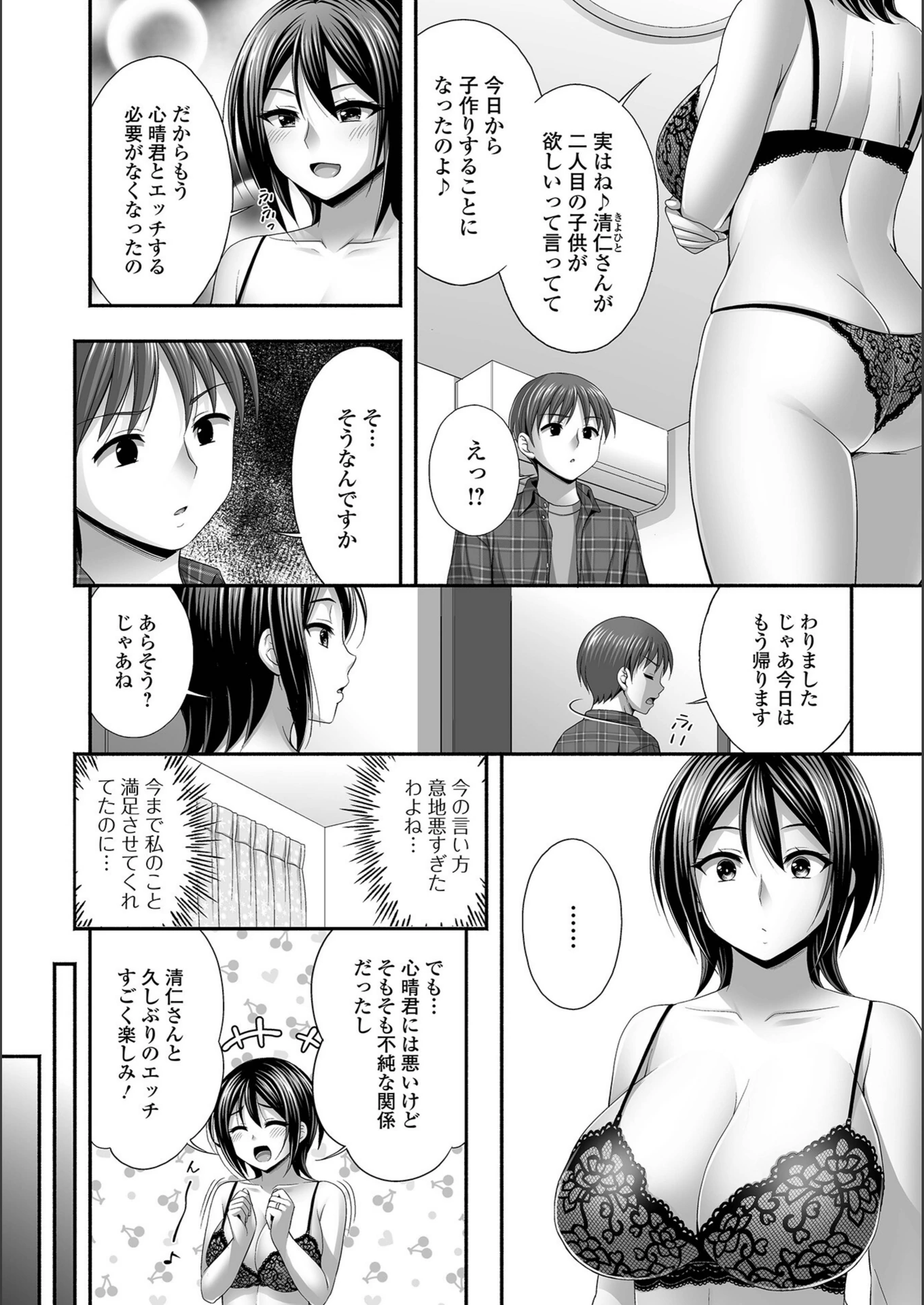 試し読み 2枚目