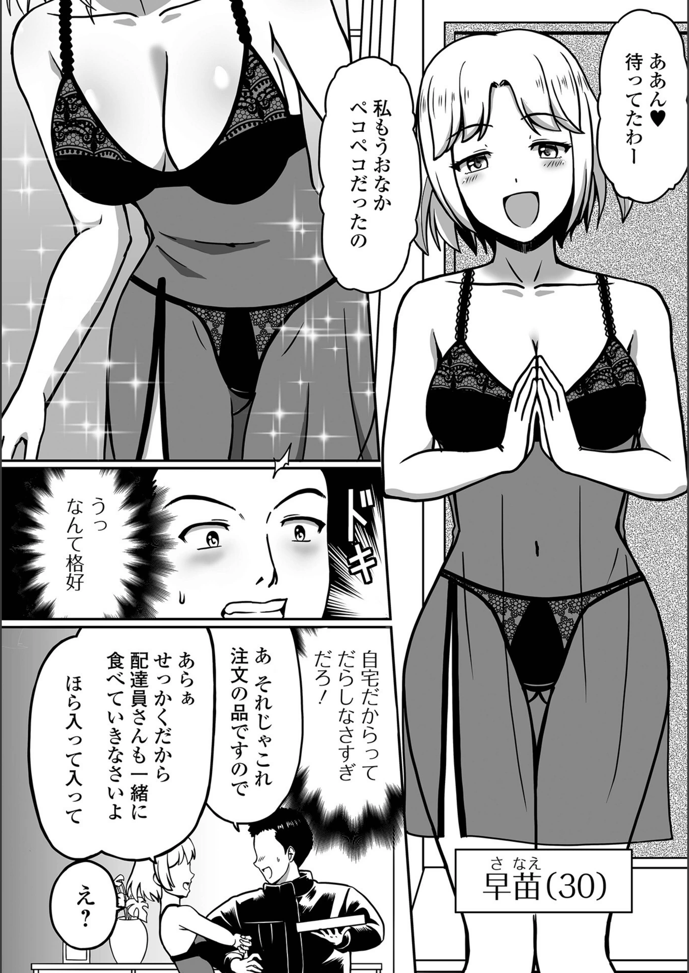 試し読み 2枚目
