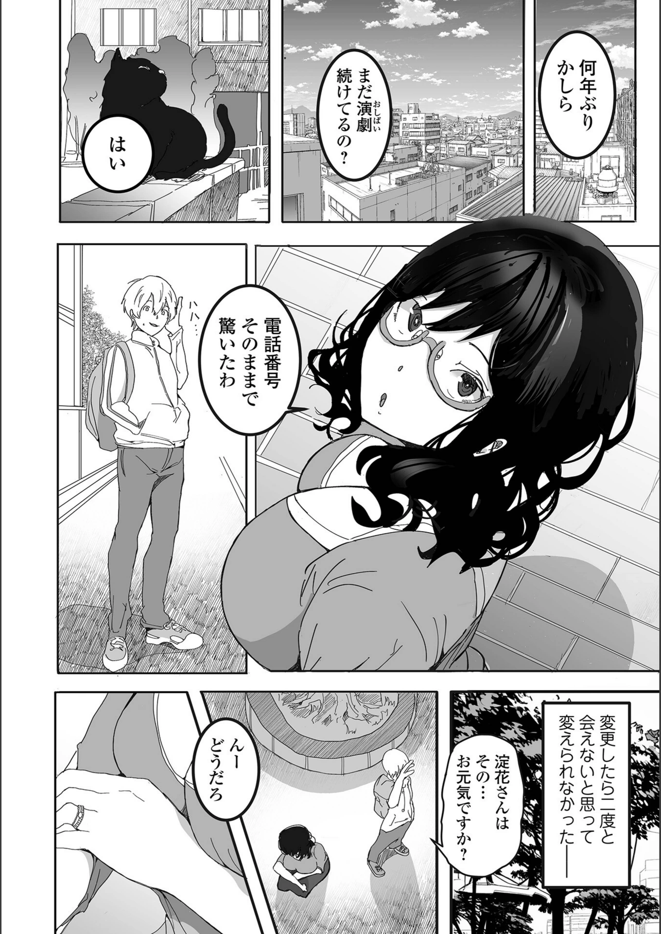 試し読み 4枚目