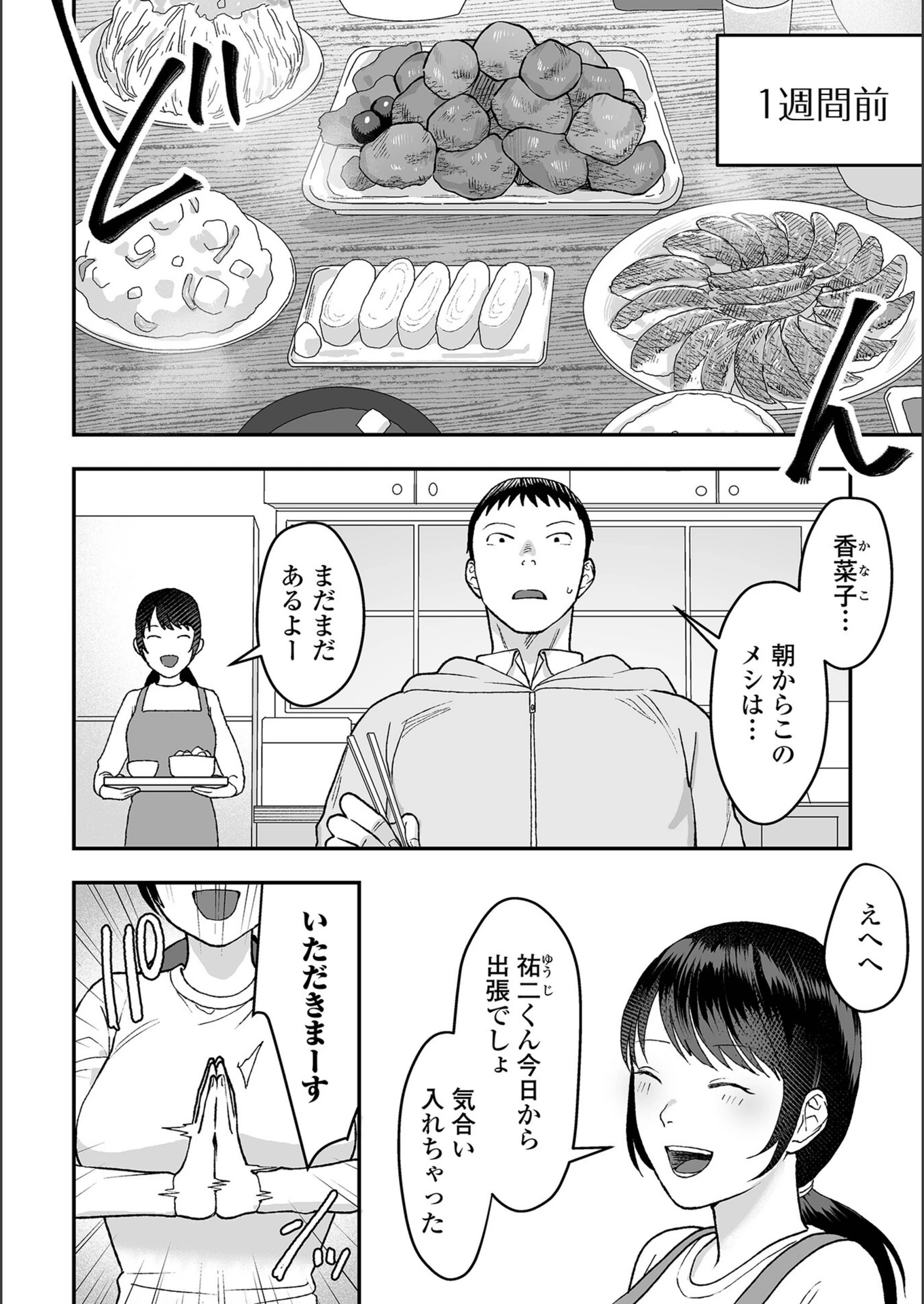 試し読み 2枚目