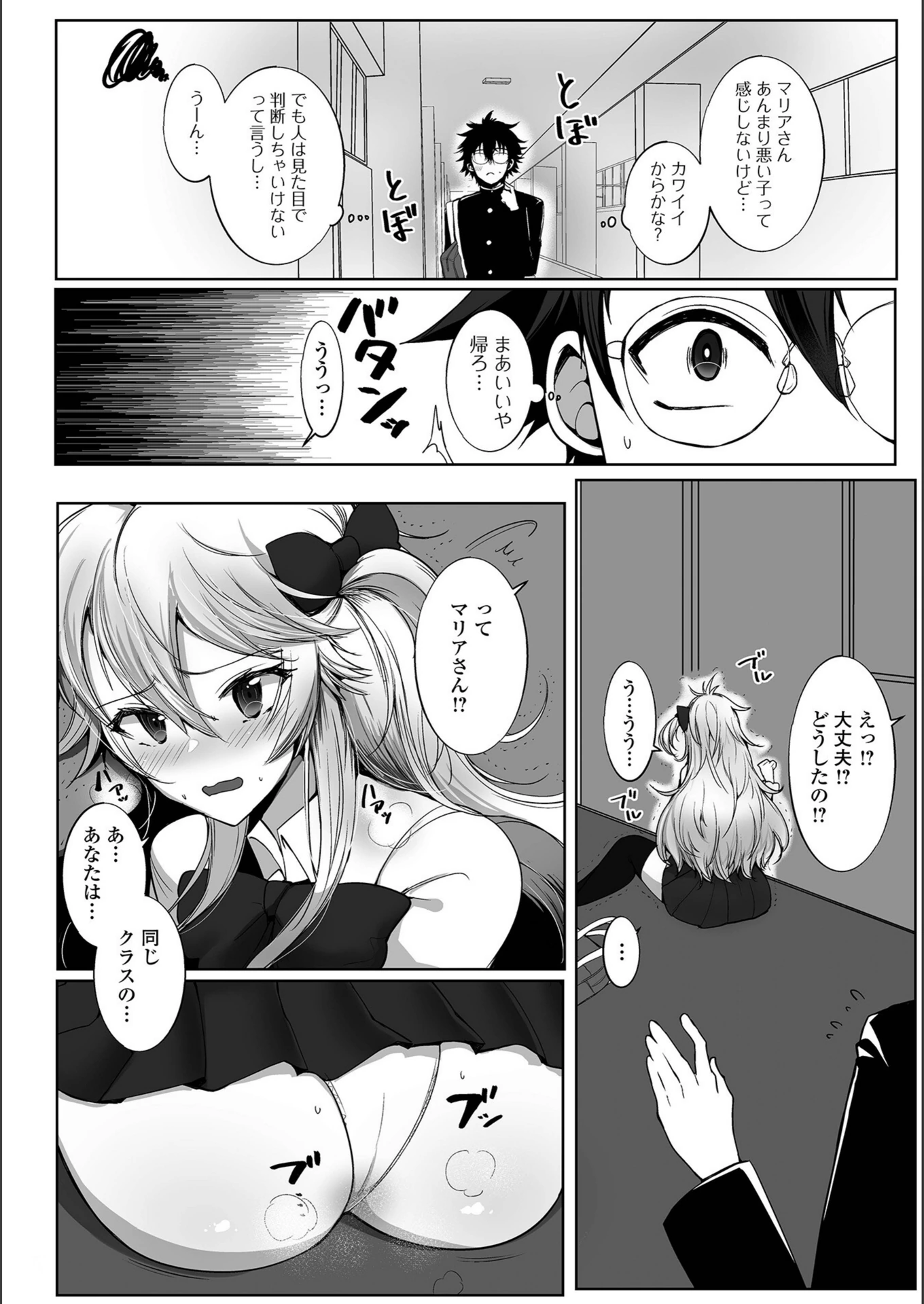 試し読み 2枚目