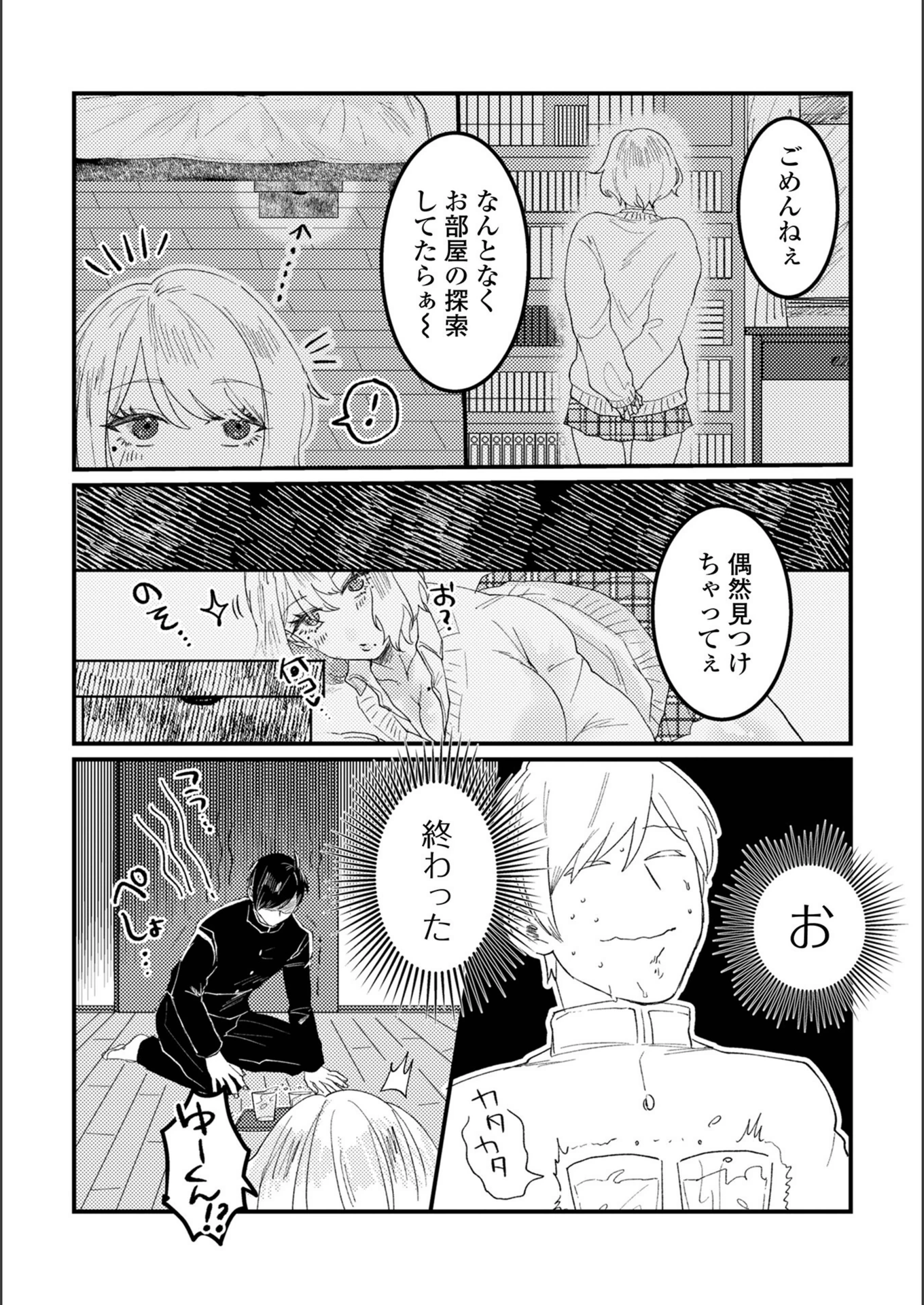試し読み 2枚目