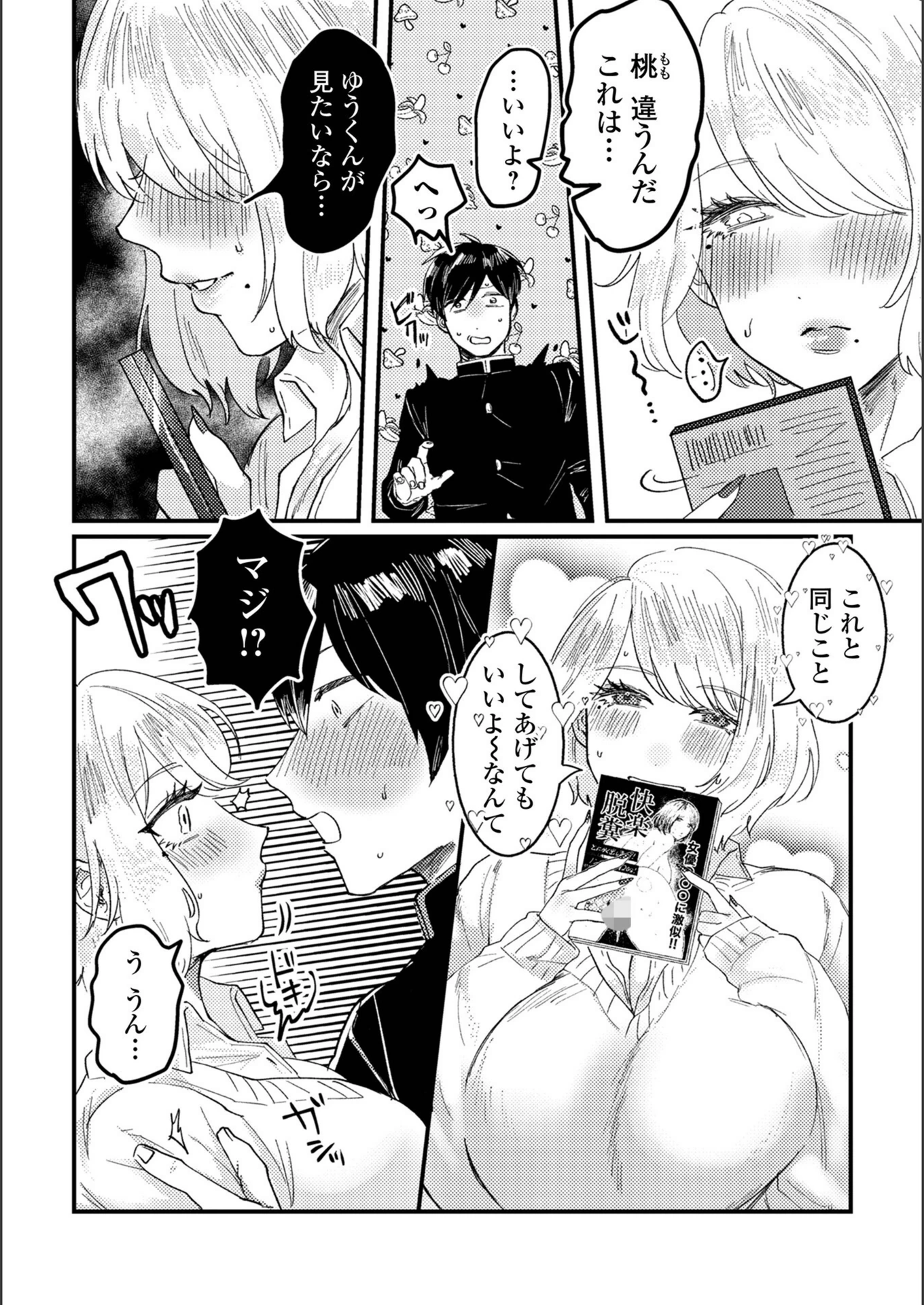 試し読み 3枚目