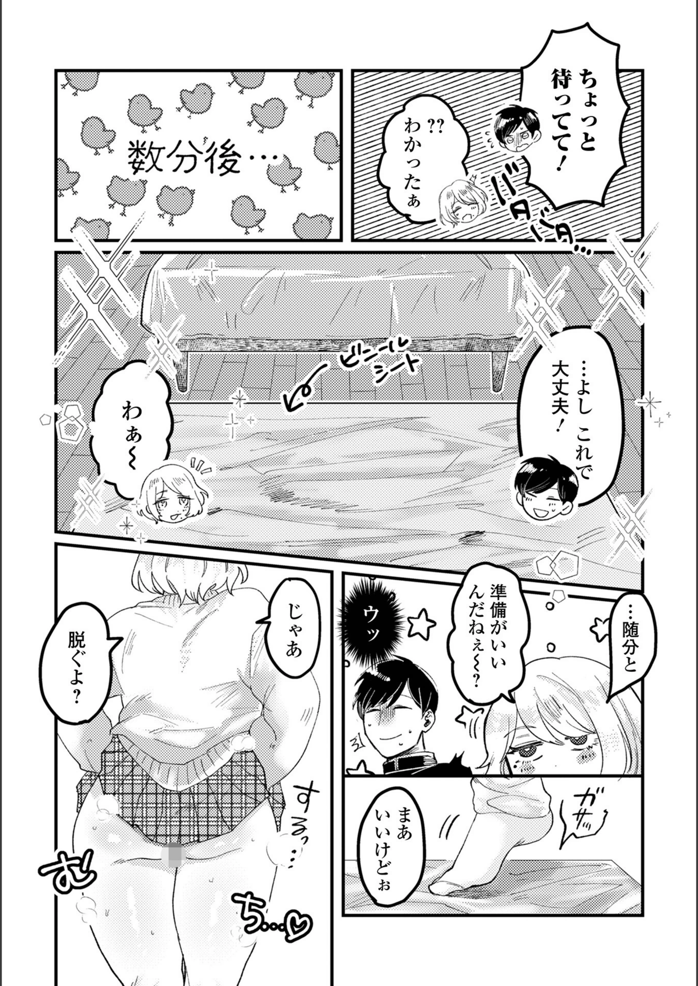 試し読み 4枚目