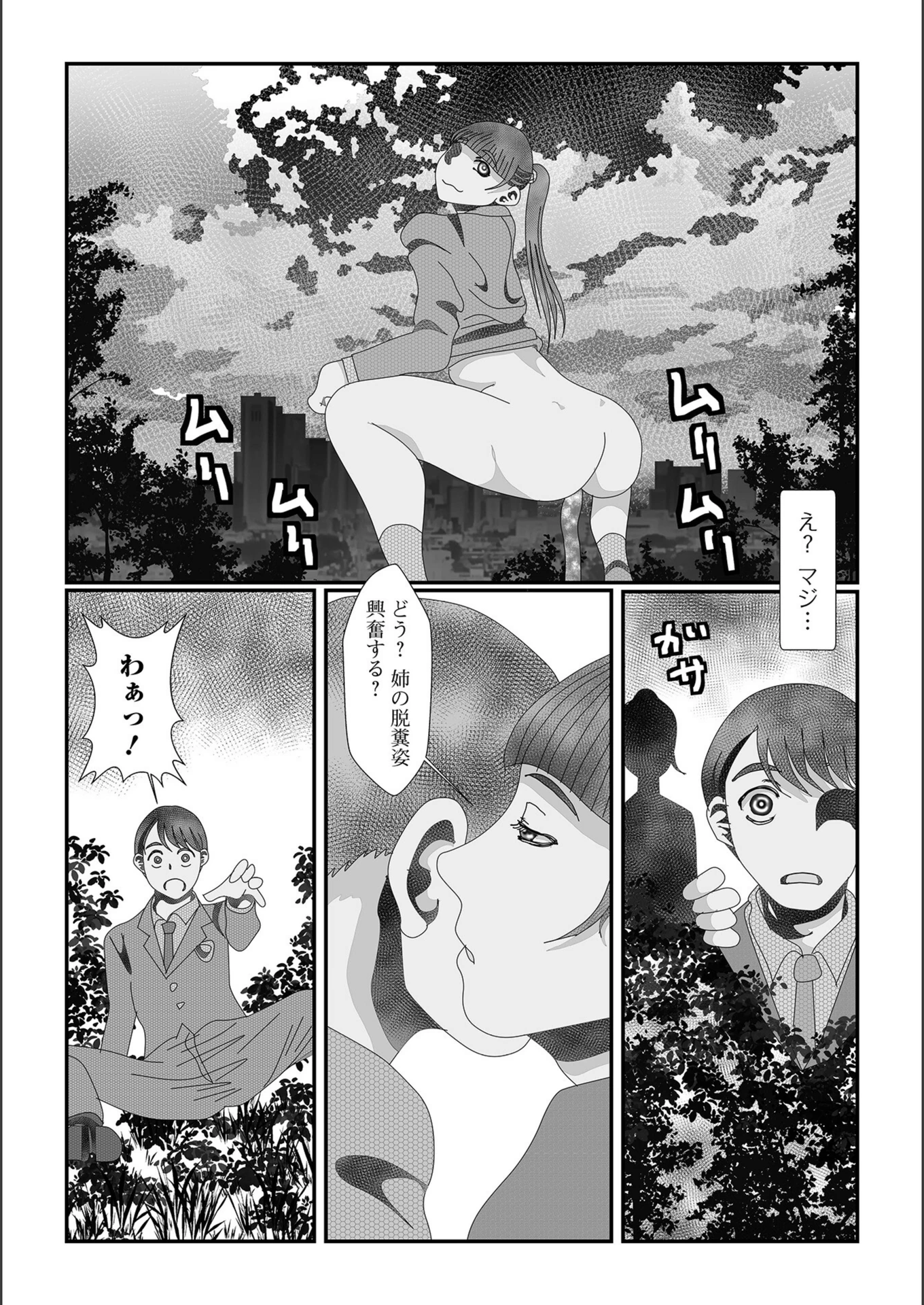試し読み 3枚目