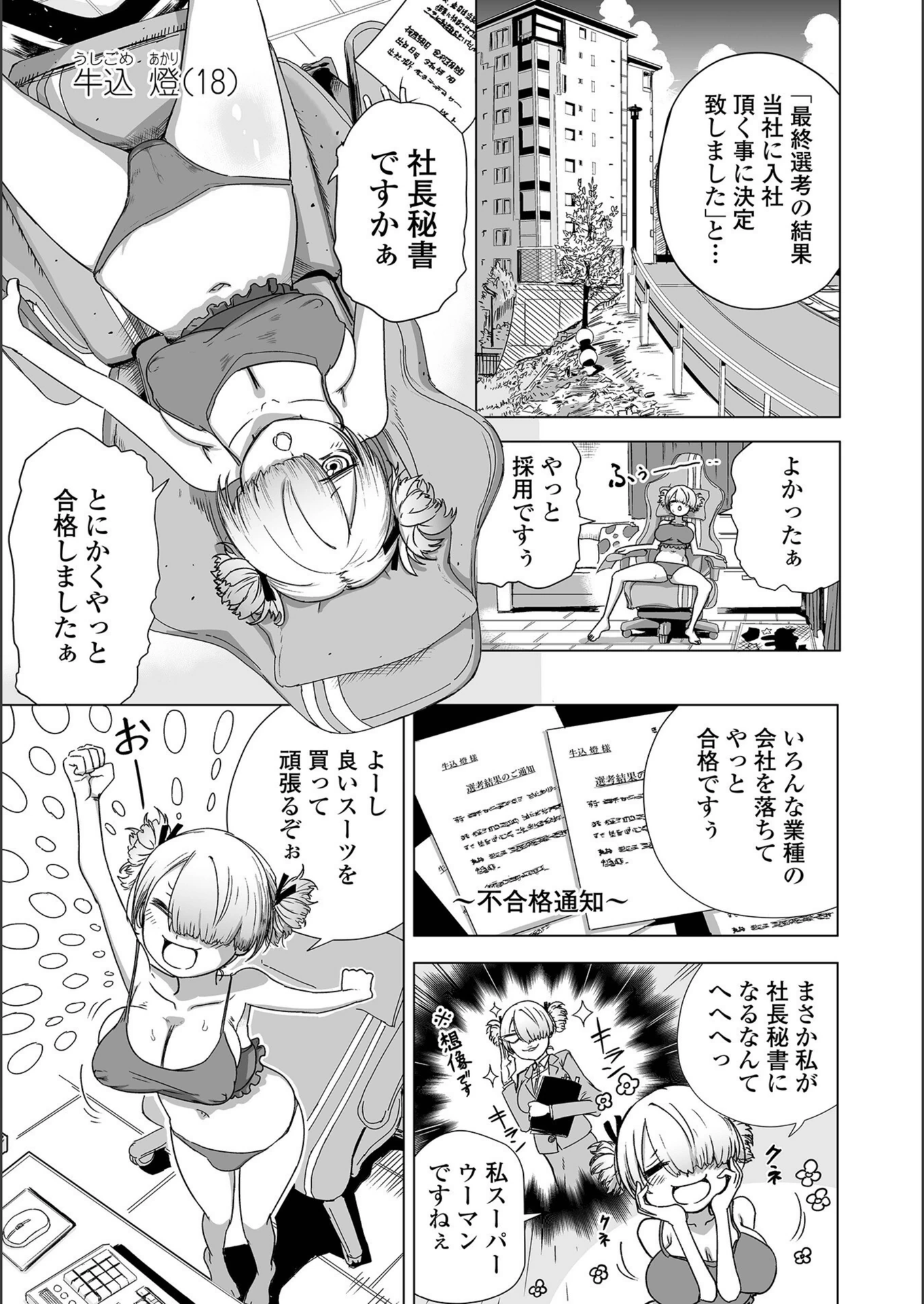 試し読み 1枚目