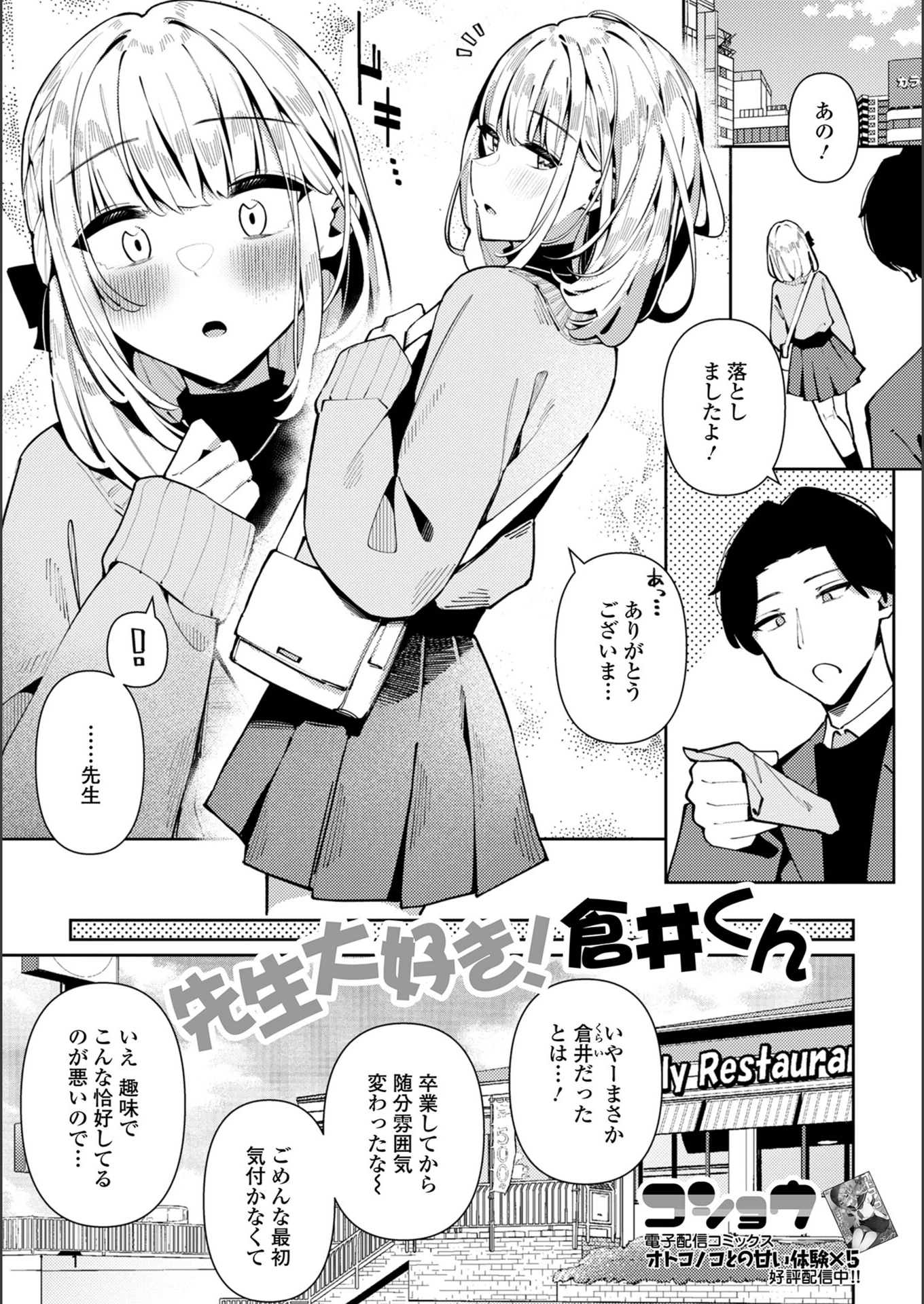 試し読み 1枚目