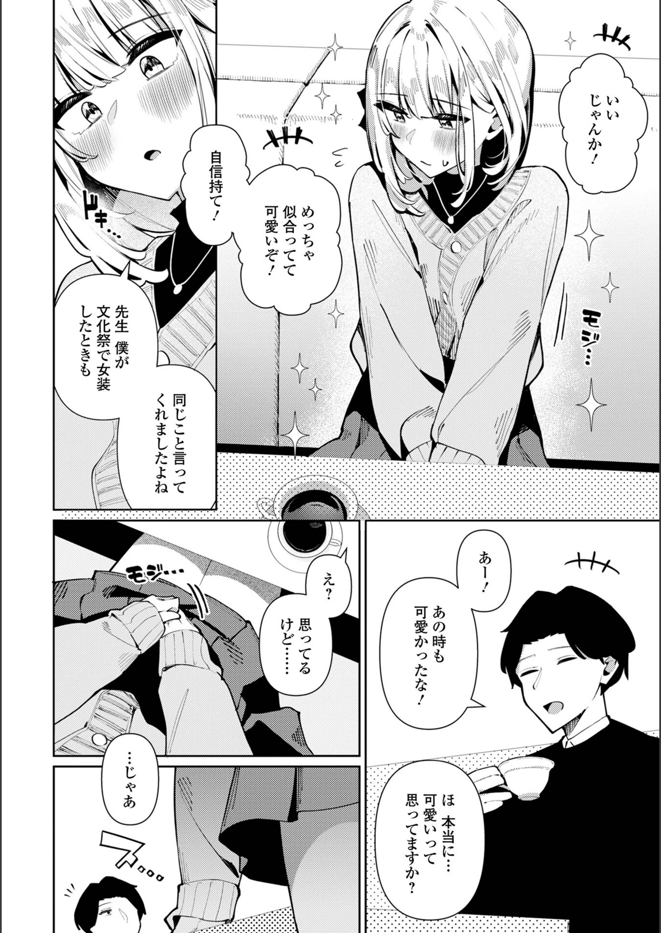 試し読み 2枚目