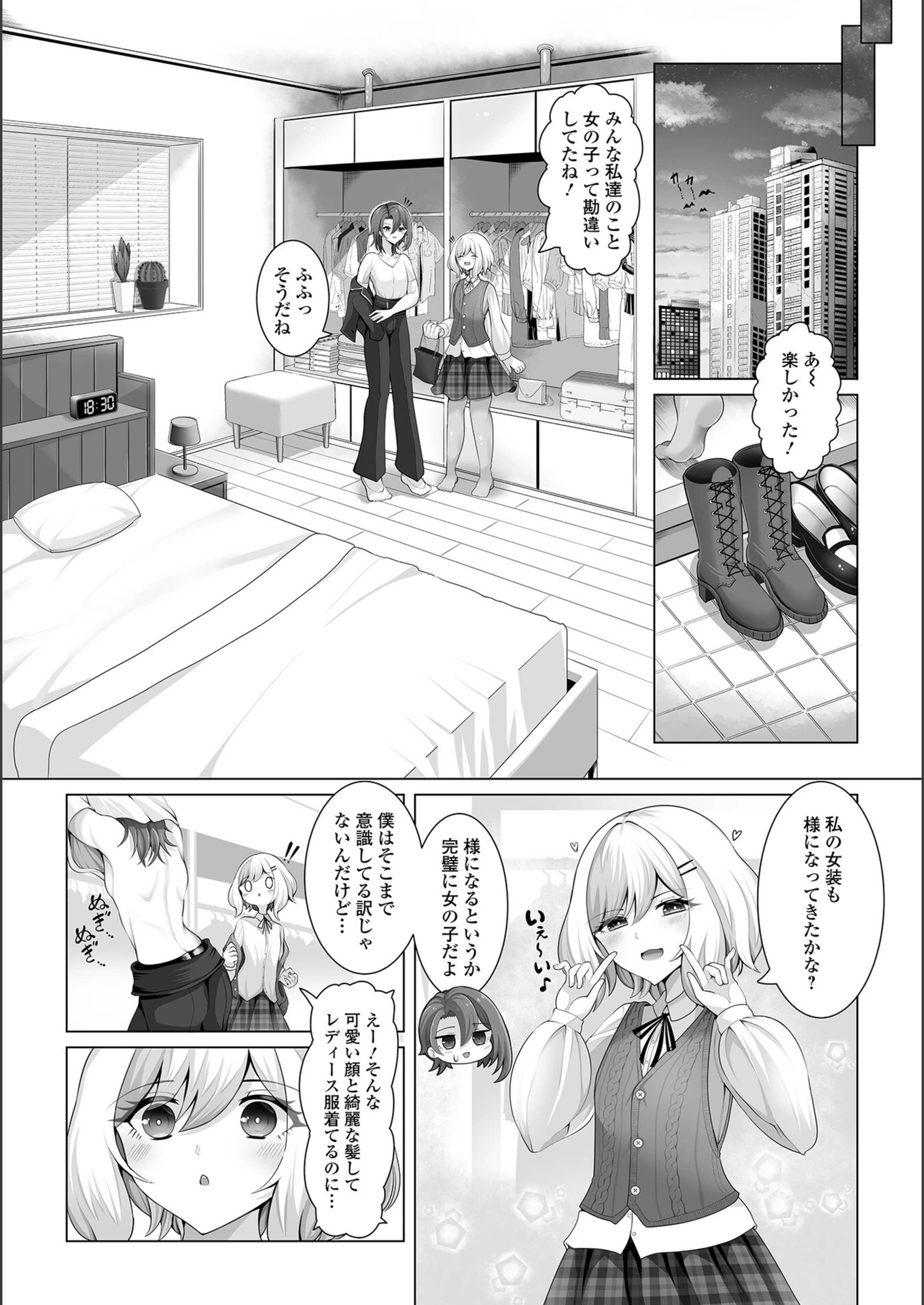 試し読み 2枚目