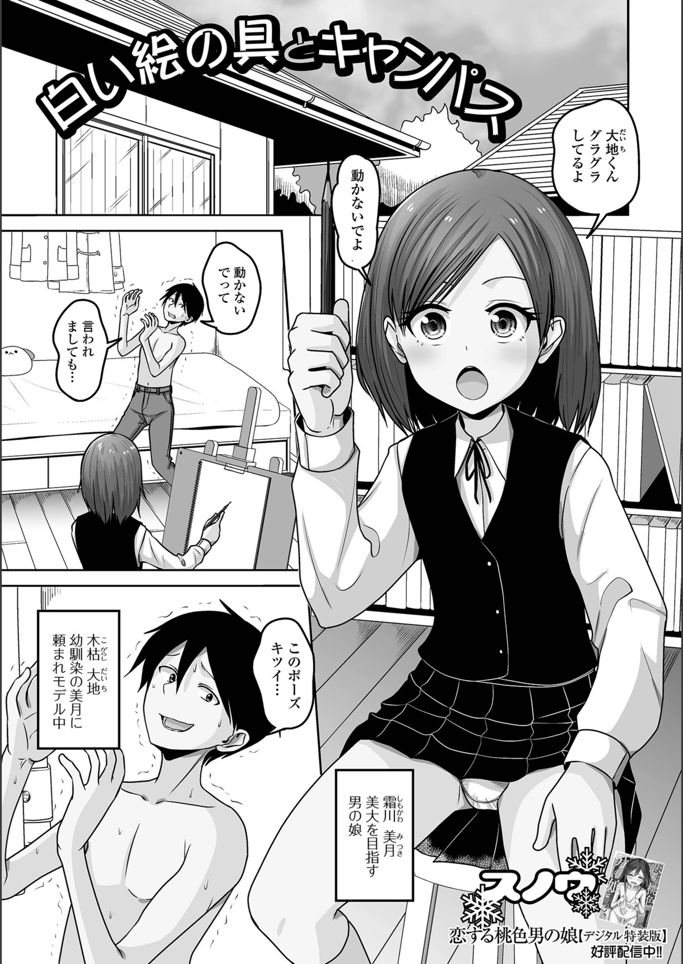 試し読み 1枚目