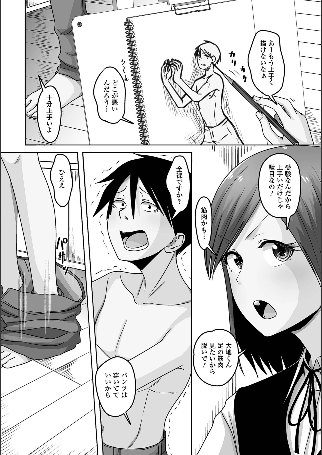 試し読み 2枚目