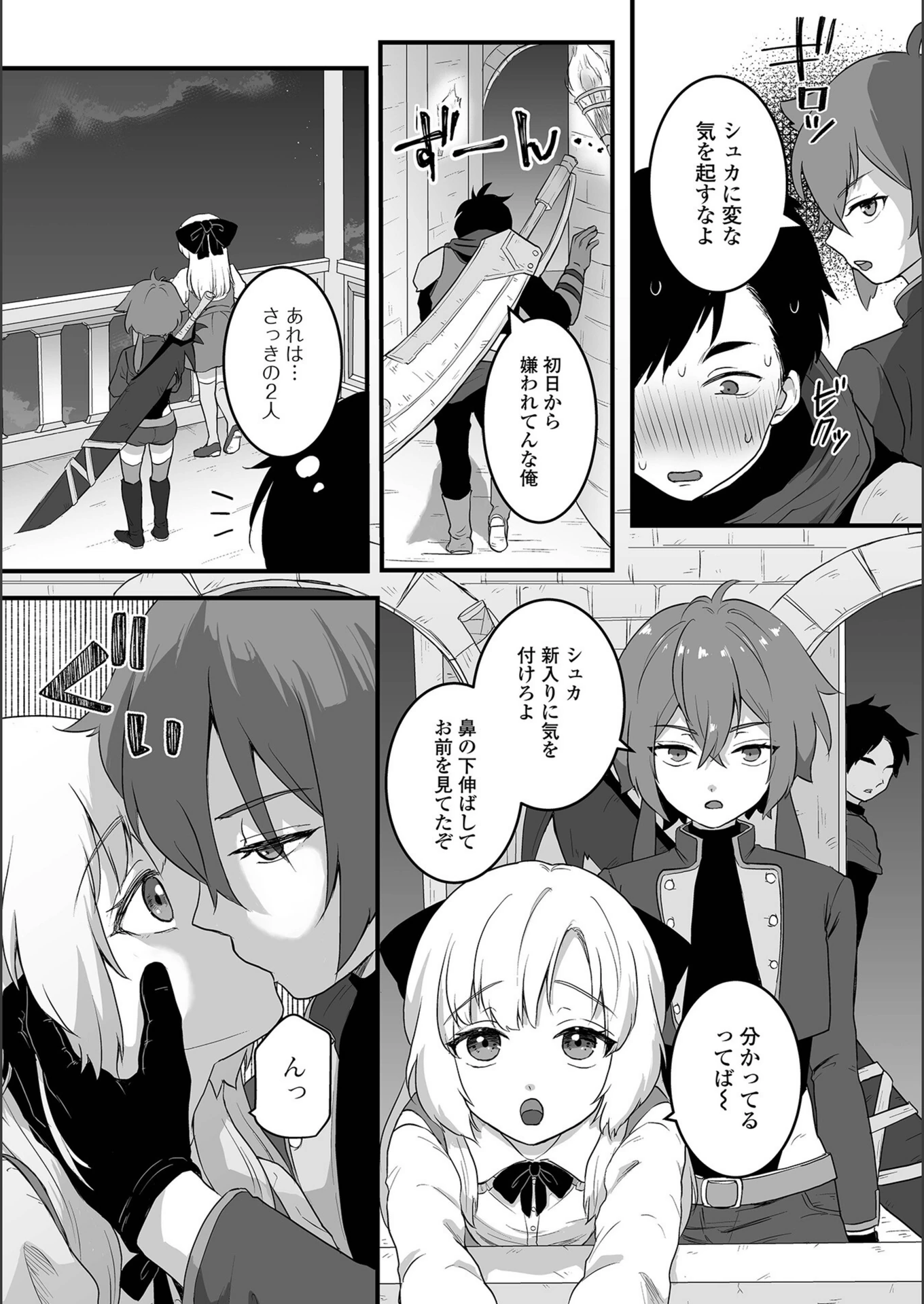 試し読み 4枚目