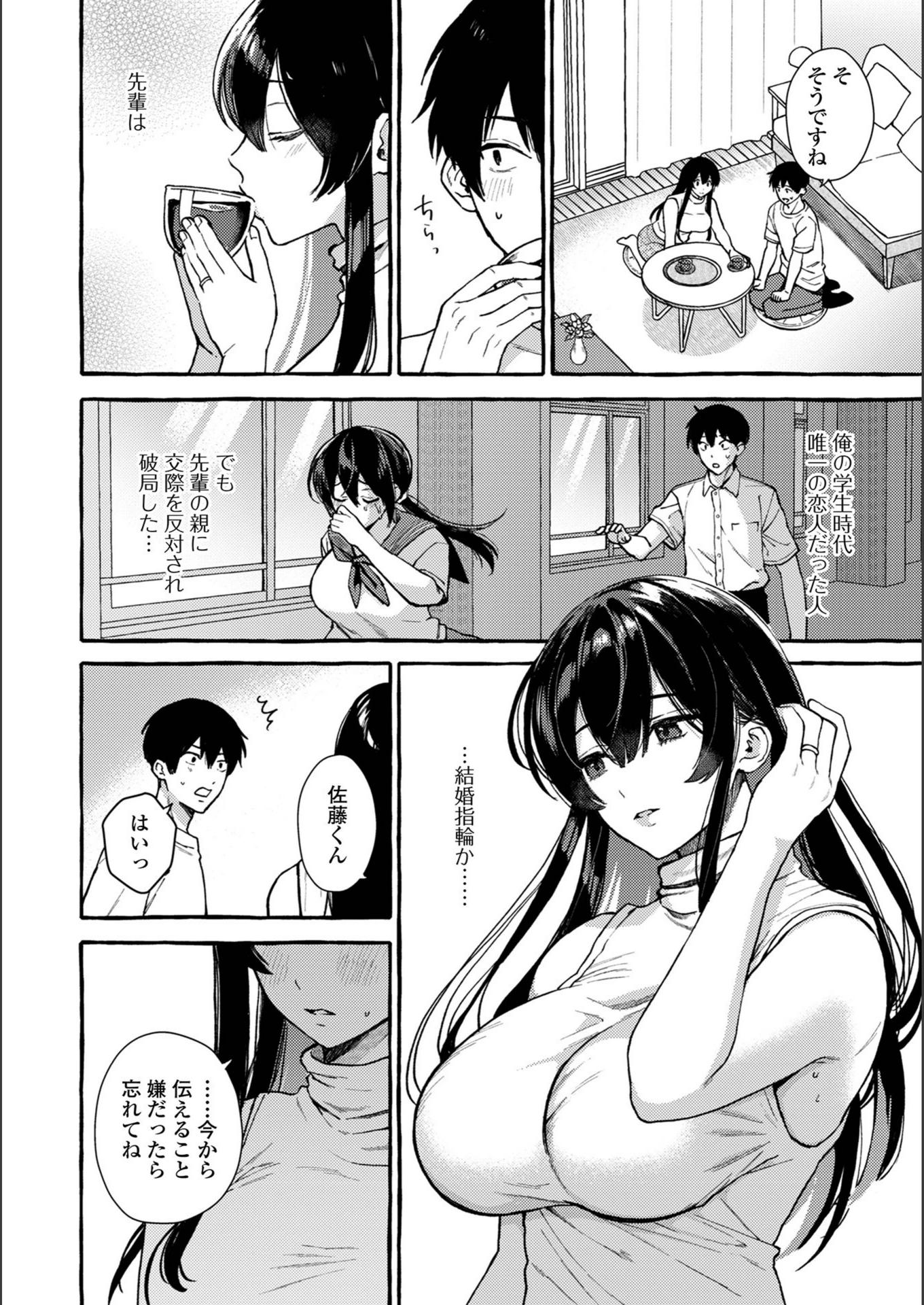 試し読み 2枚目