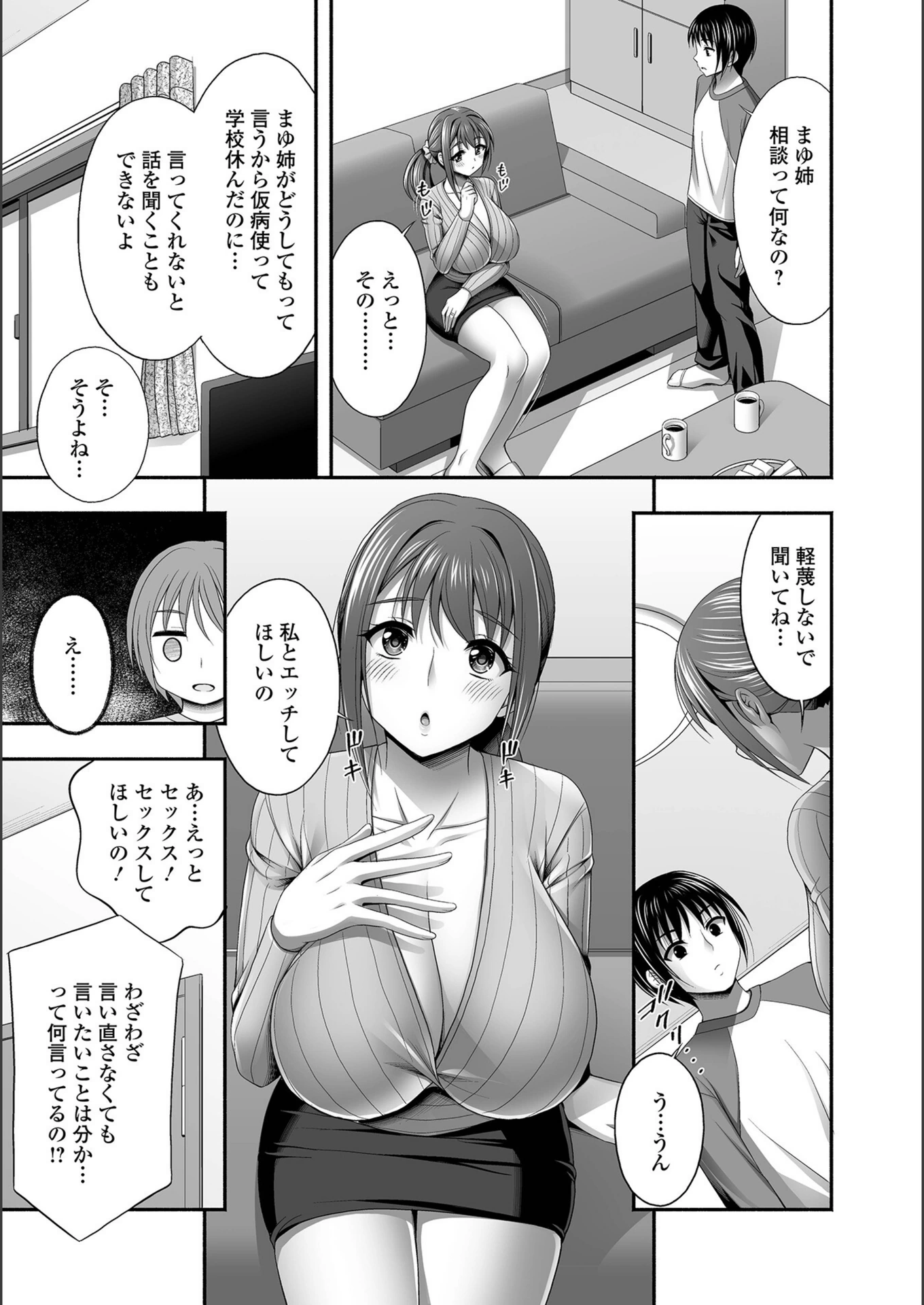 試し読み 3枚目
